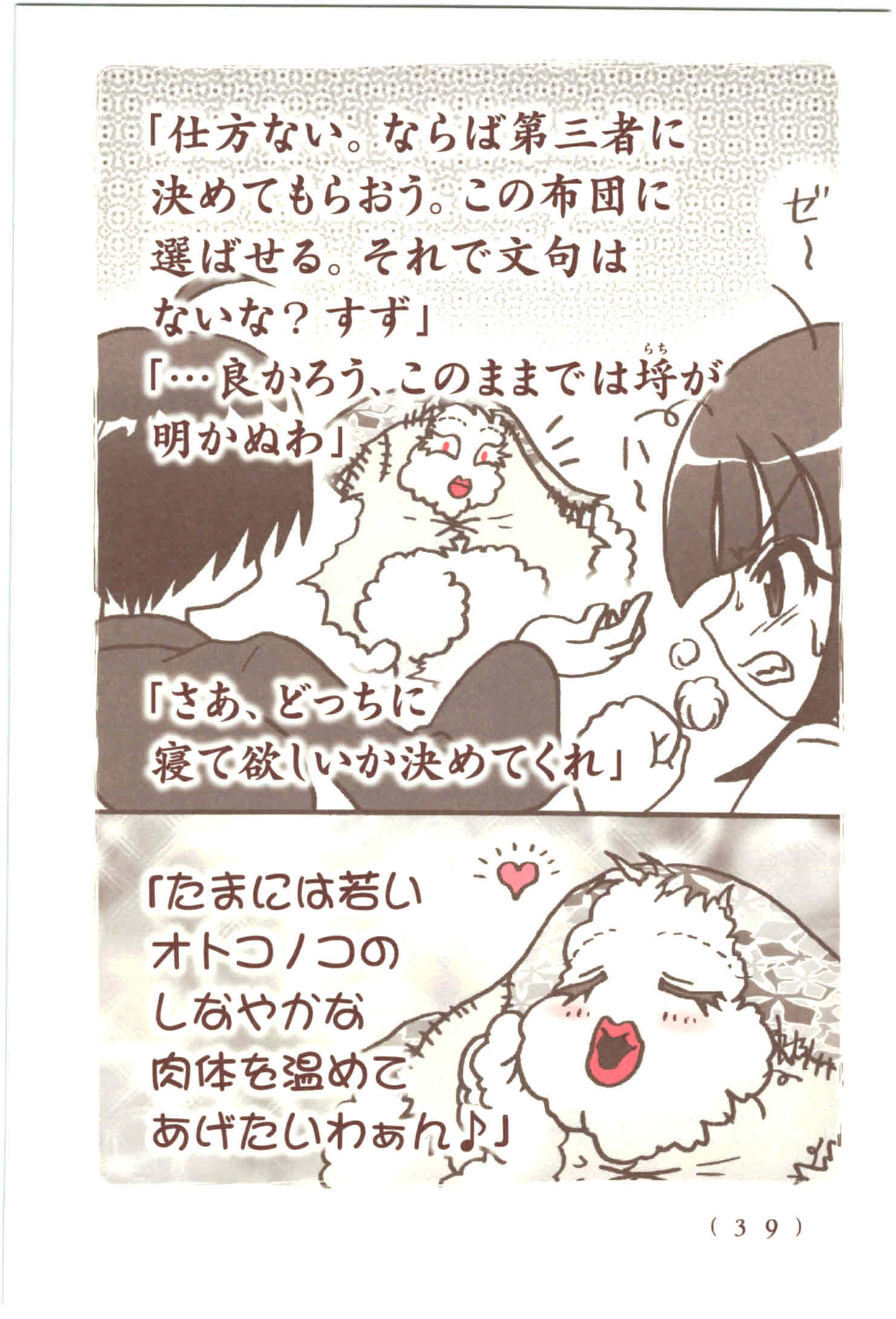 Kiitarou Shounen no Youkai Enikki - Chapter 38 - Page 13