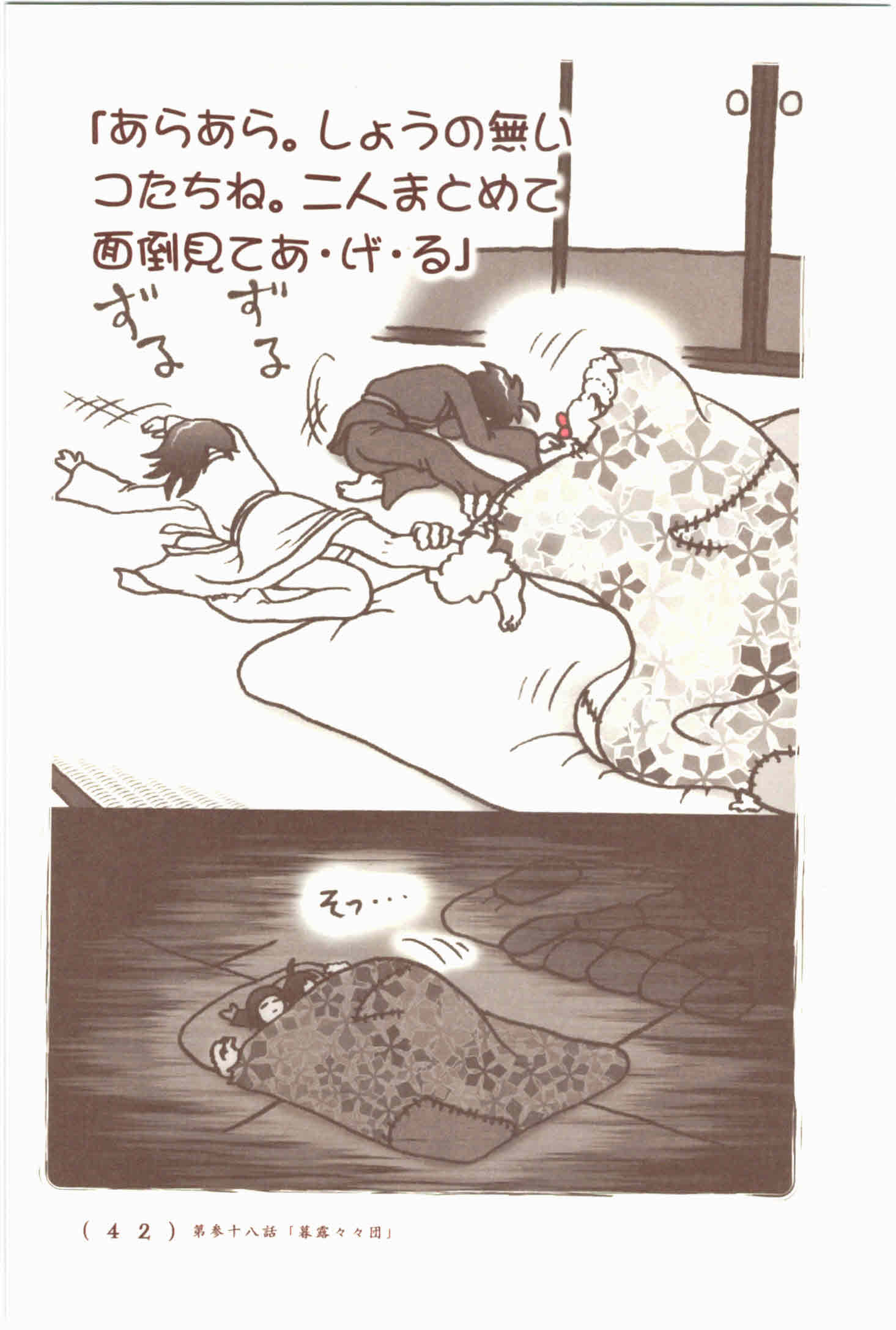 Kiitarou Shounen no Youkai Enikki - Chapter 38 - Page 16