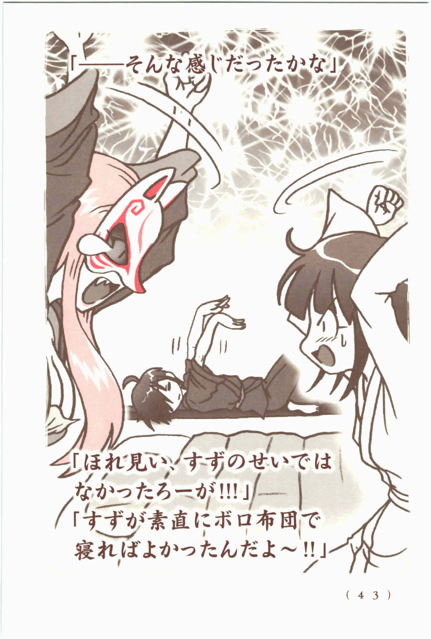 Kiitarou Shounen no Youkai Enikki - Chapter 38 - Page 17