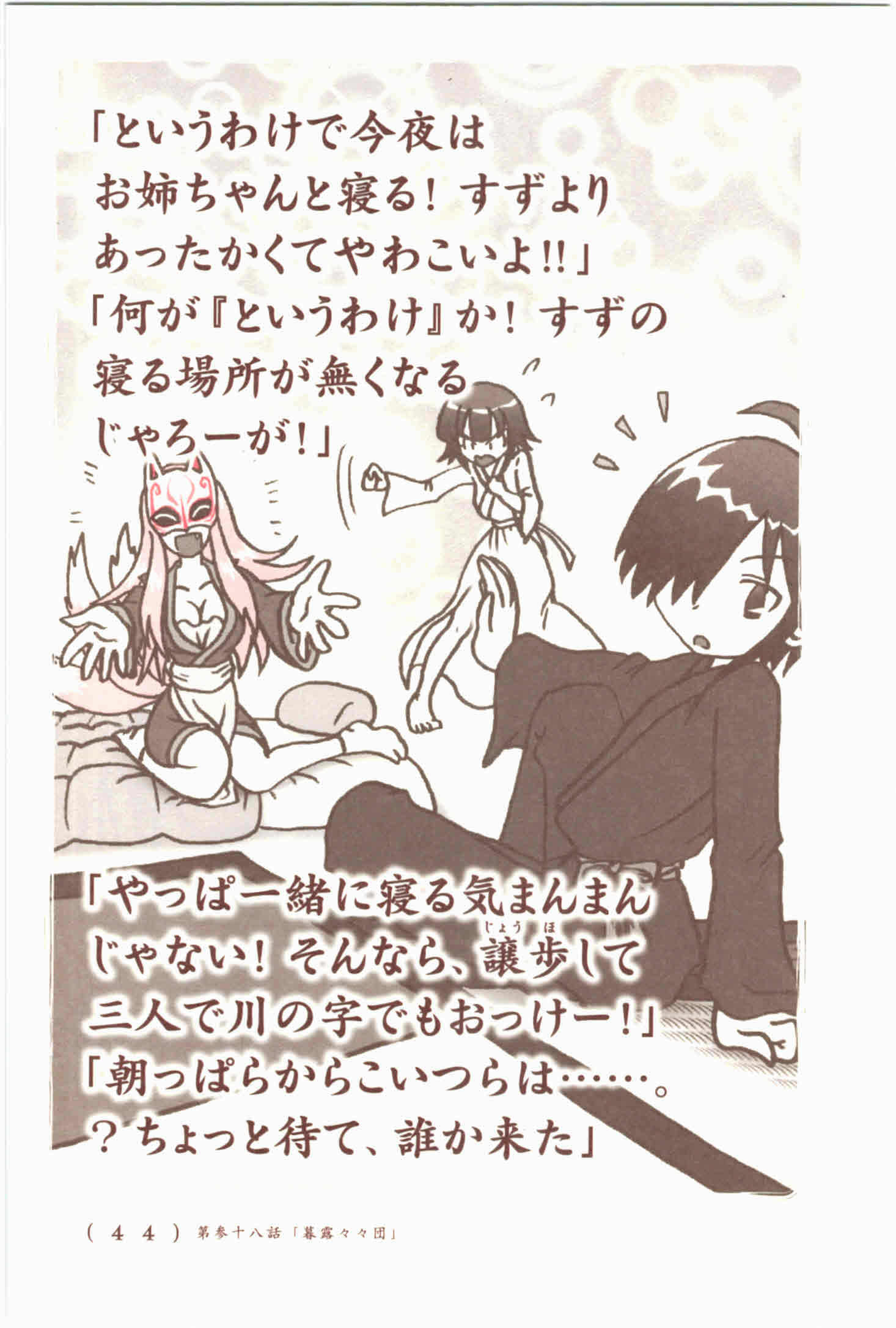 Kiitarou Shounen no Youkai Enikki - Chapter 38 - Page 18