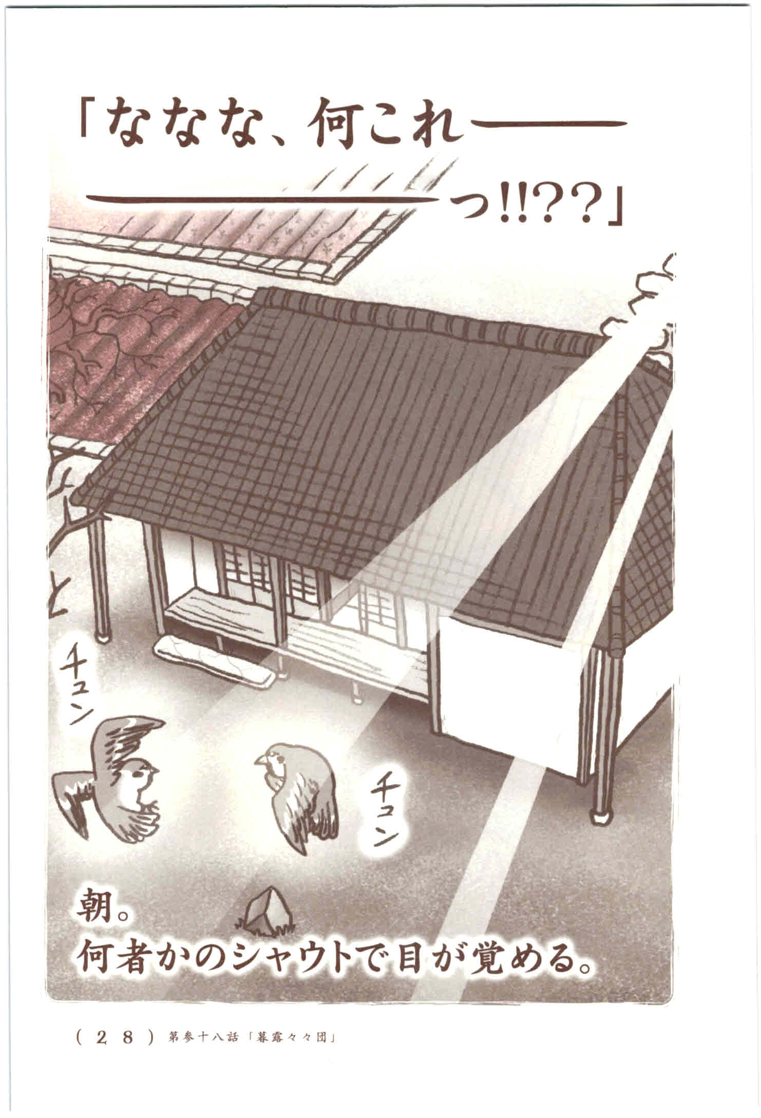 Kiitarou Shounen no Youkai Enikki - Chapter 38 - Page 2