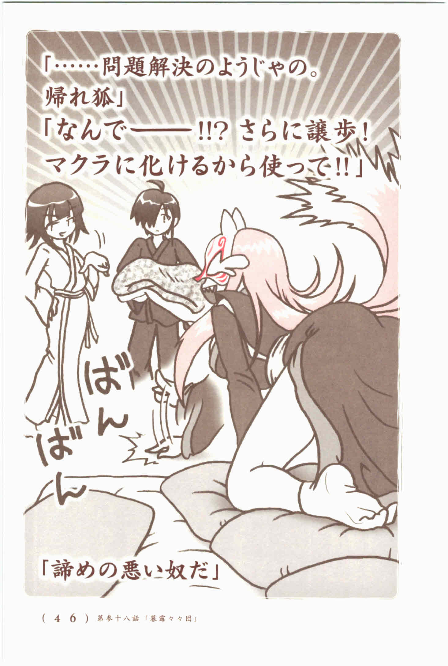 Kiitarou Shounen no Youkai Enikki - Chapter 38 - Page 20