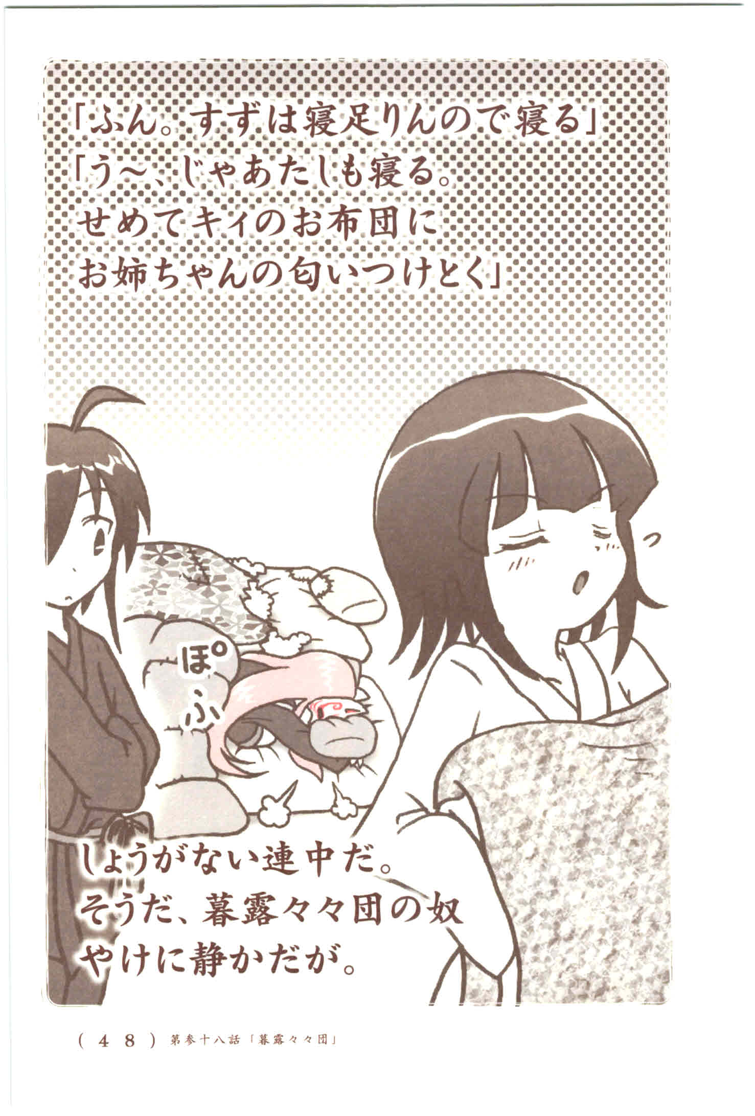 Kiitarou Shounen no Youkai Enikki - Chapter 38 - Page 22