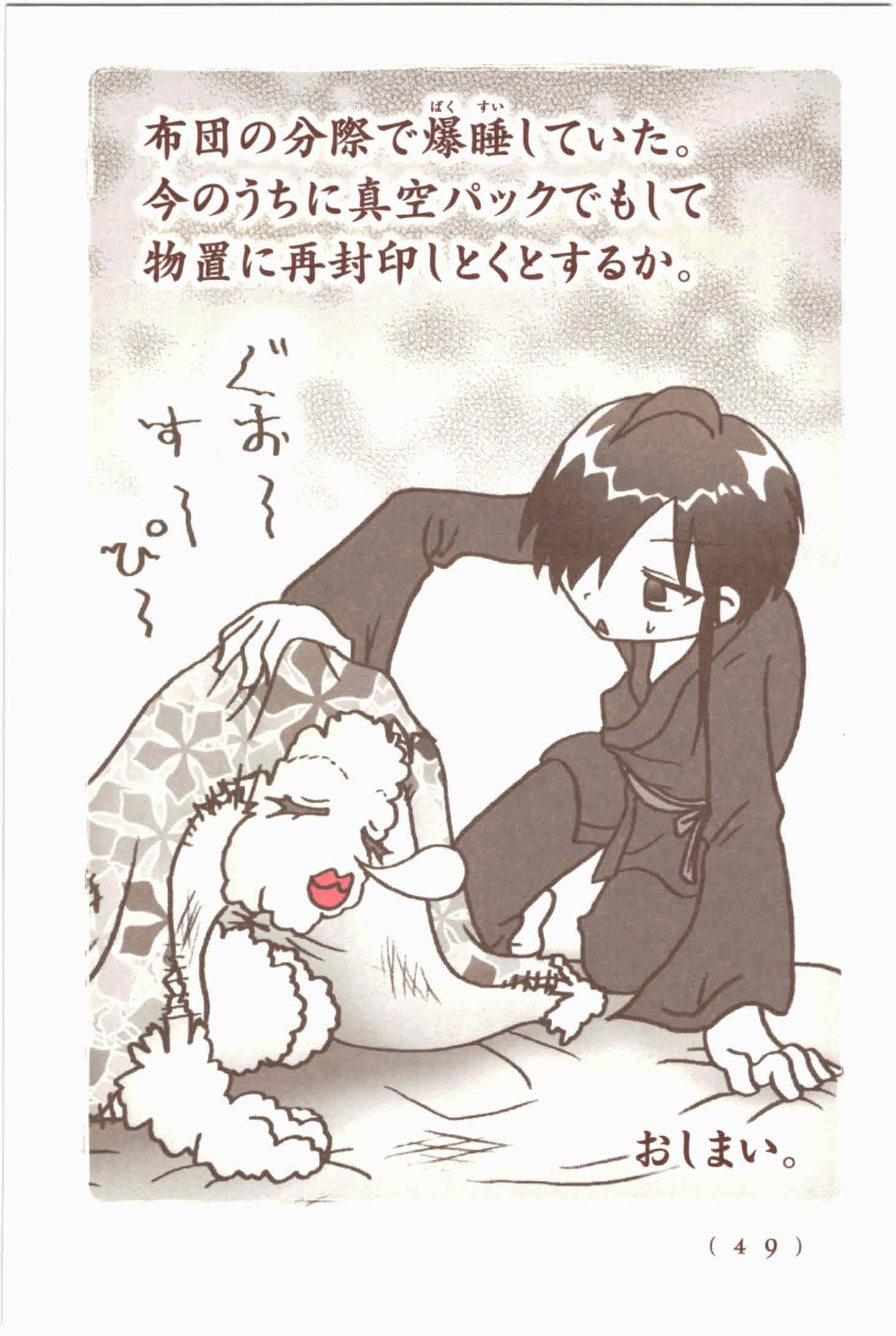 Kiitarou Shounen no Youkai Enikki - Chapter 38 - Page 23