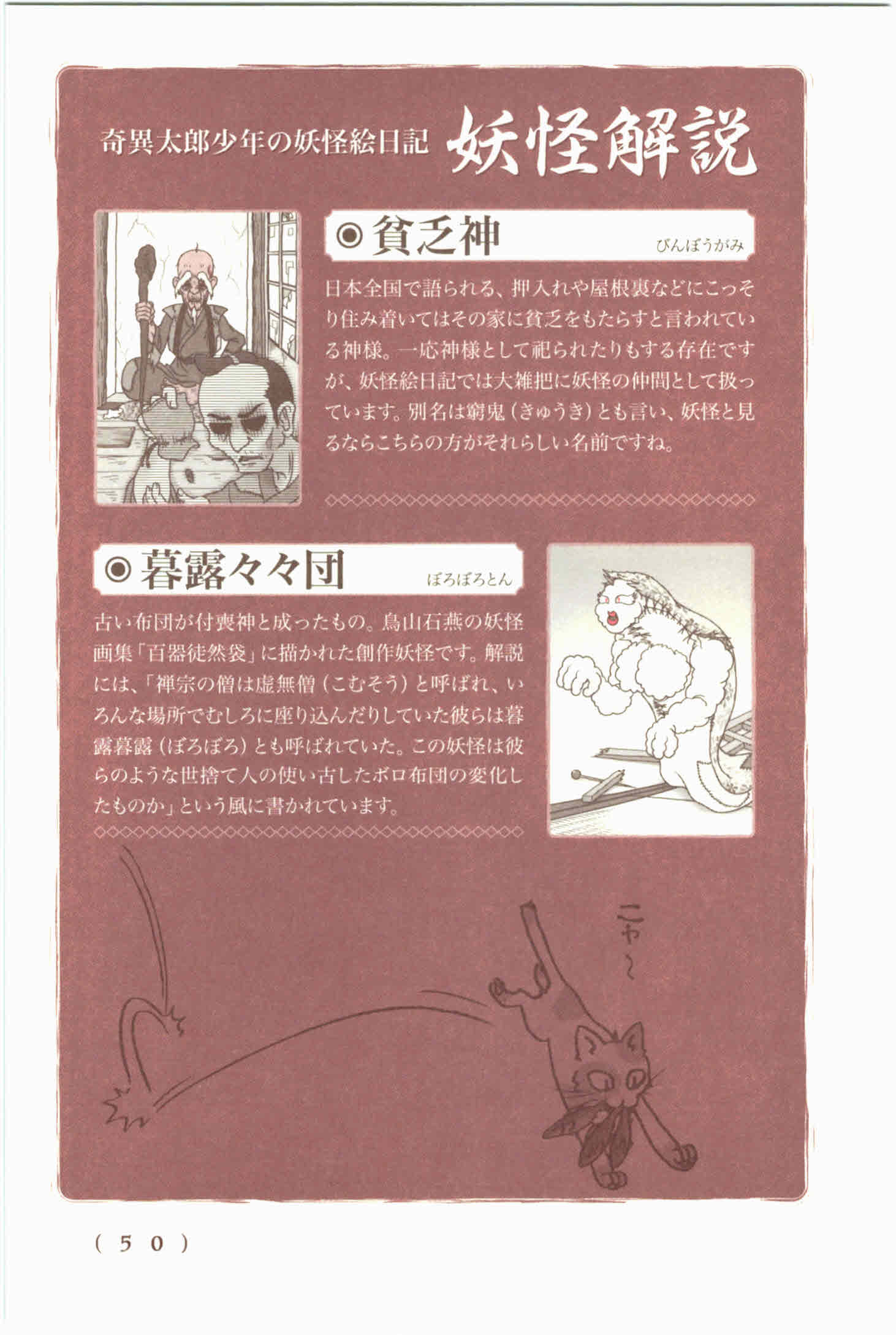 Kiitarou Shounen no Youkai Enikki - Chapter 38 - Page 24