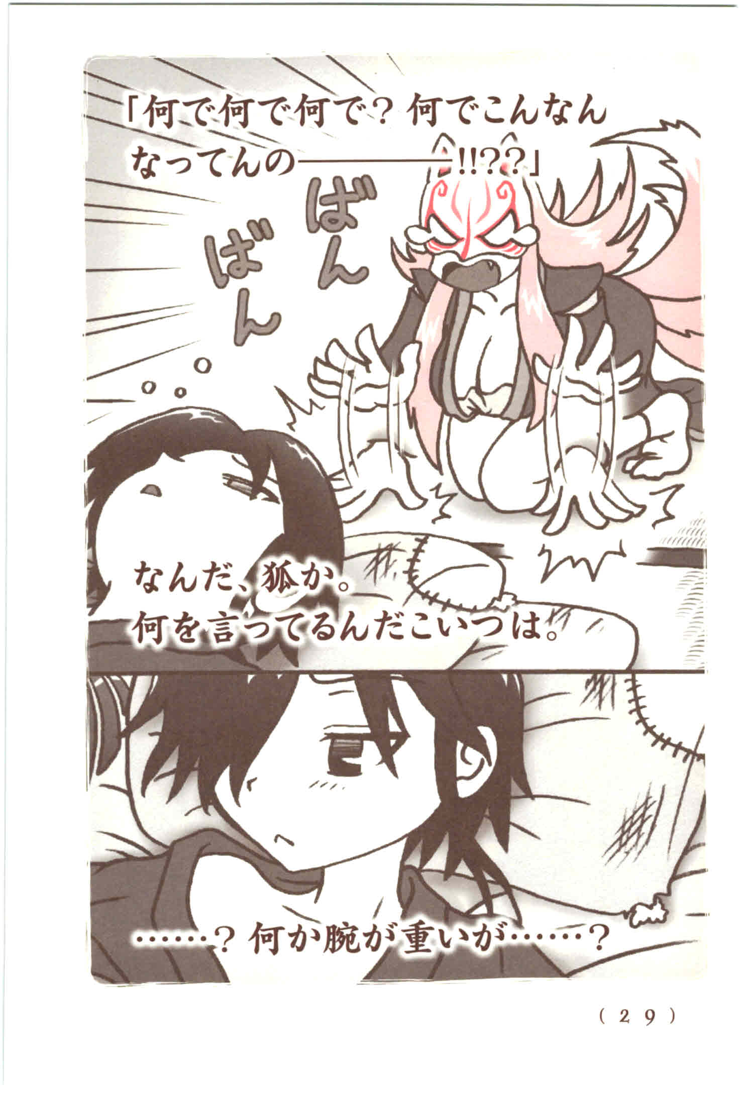 Kiitarou Shounen no Youkai Enikki - Chapter 38 - Page 3