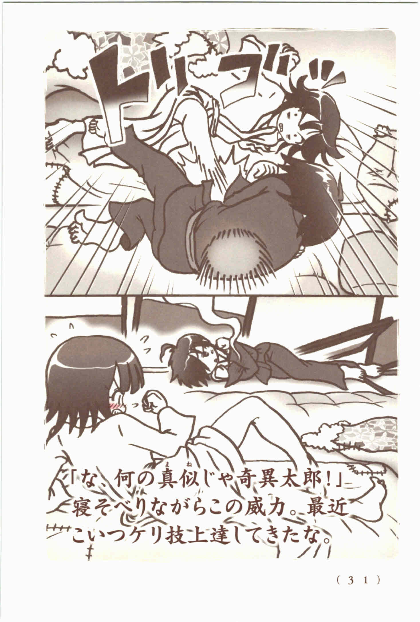 Kiitarou Shounen no Youkai Enikki - Chapter 38 - Page 5