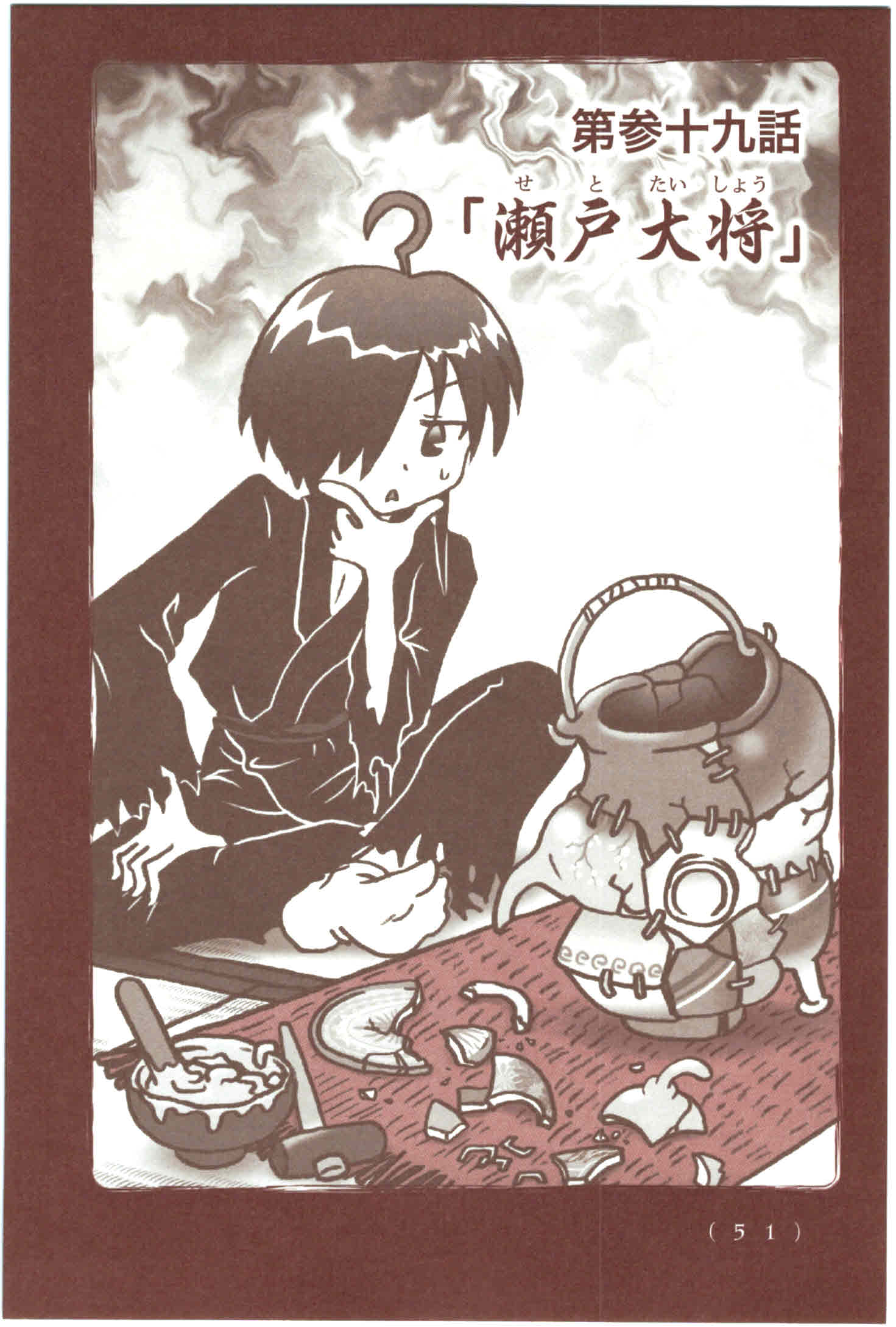 Kiitarou Shounen no Youkai Enikki - Chapter 39 - Page 1