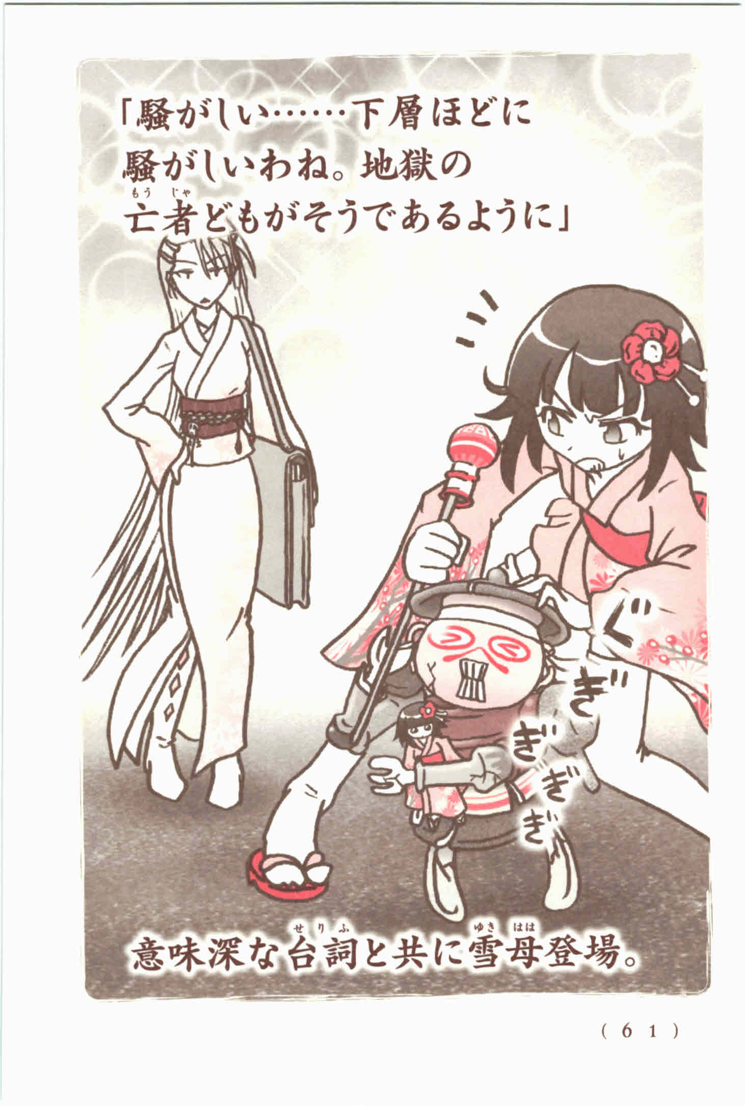 Kiitarou Shounen no Youkai Enikki - Chapter 39 - Page 11