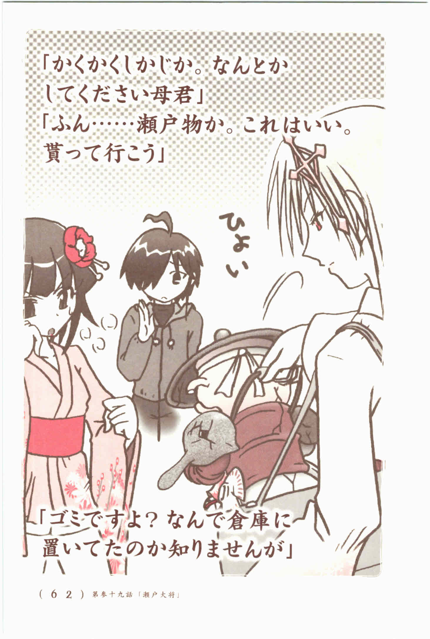 Kiitarou Shounen no Youkai Enikki - Chapter 39 - Page 12