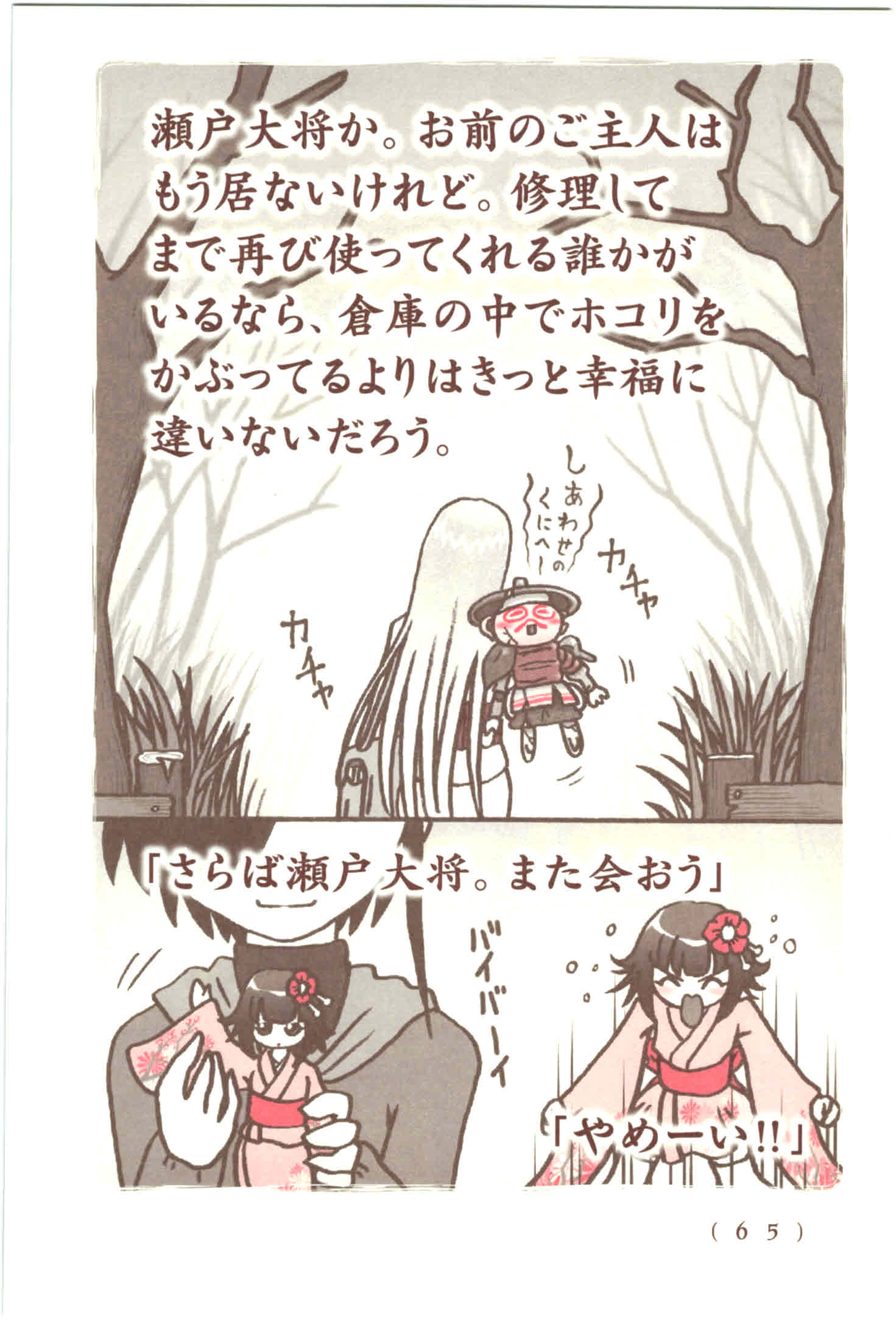 Kiitarou Shounen no Youkai Enikki - Chapter 39 - Page 15