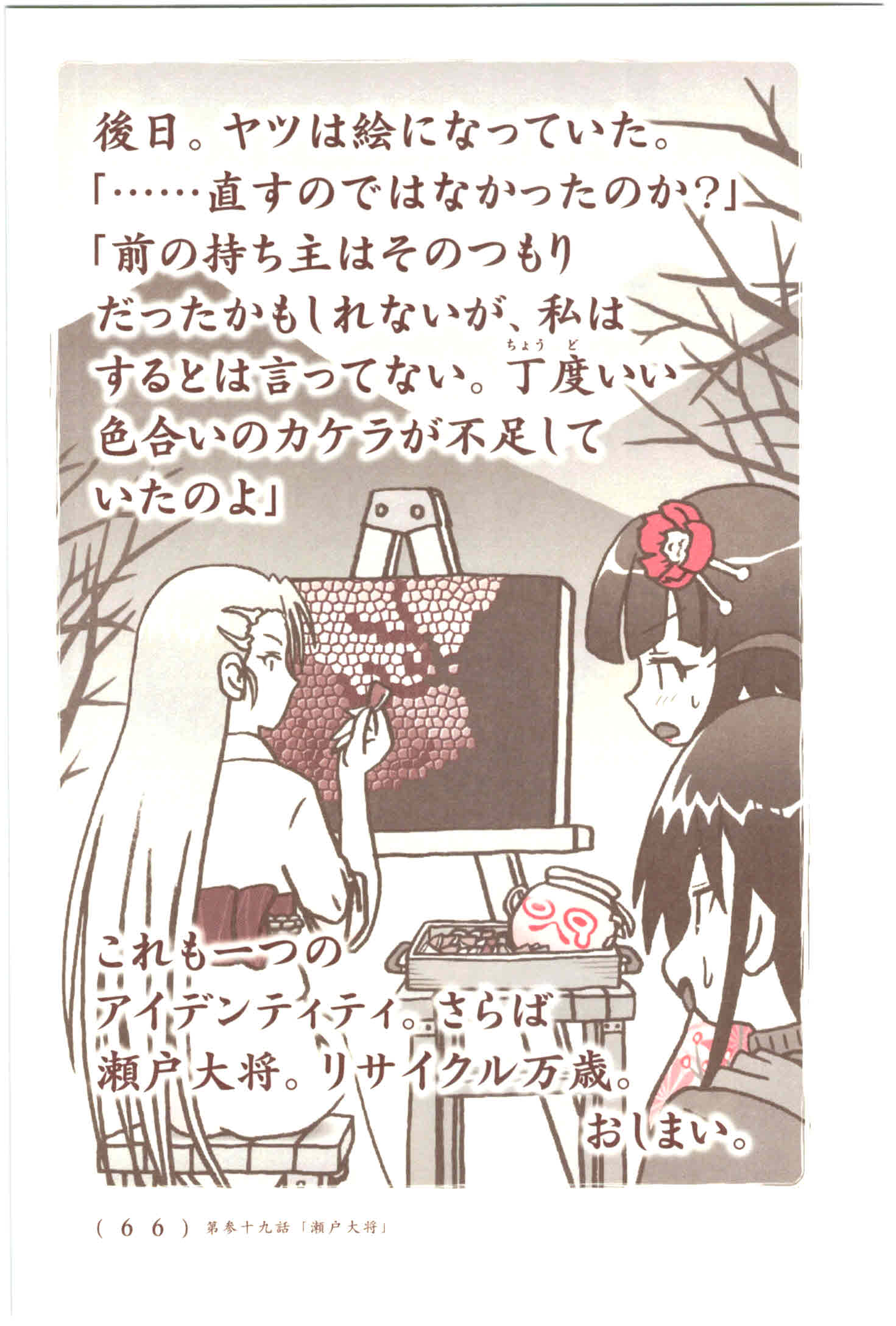 Kiitarou Shounen no Youkai Enikki - Chapter 39 - Page 16