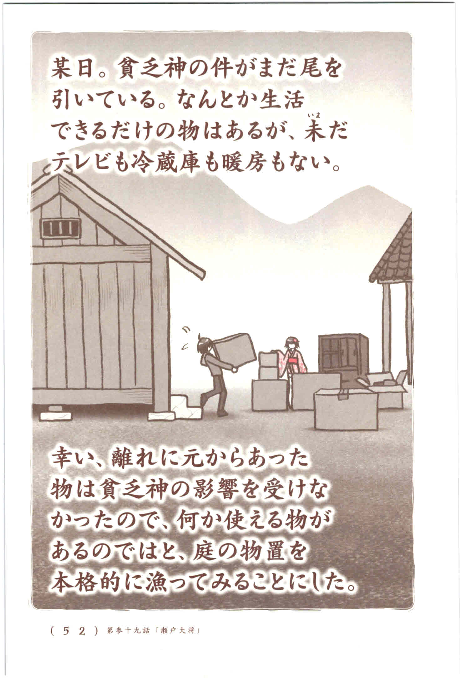 Kiitarou Shounen no Youkai Enikki - Chapter 39 - Page 2