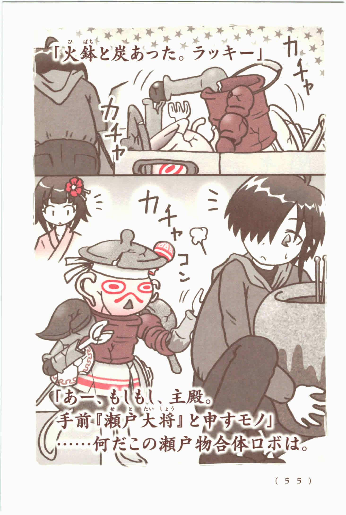 Kiitarou Shounen no Youkai Enikki - Chapter 39 - Page 5