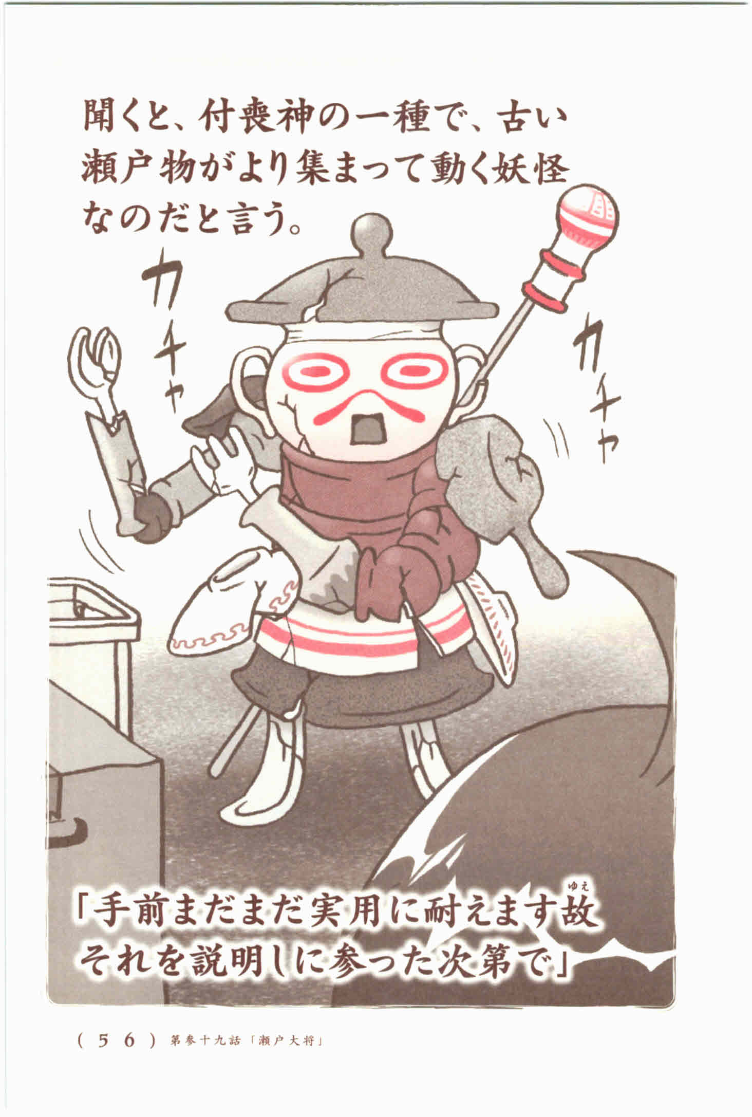 Kiitarou Shounen no Youkai Enikki - Chapter 39 - Page 6