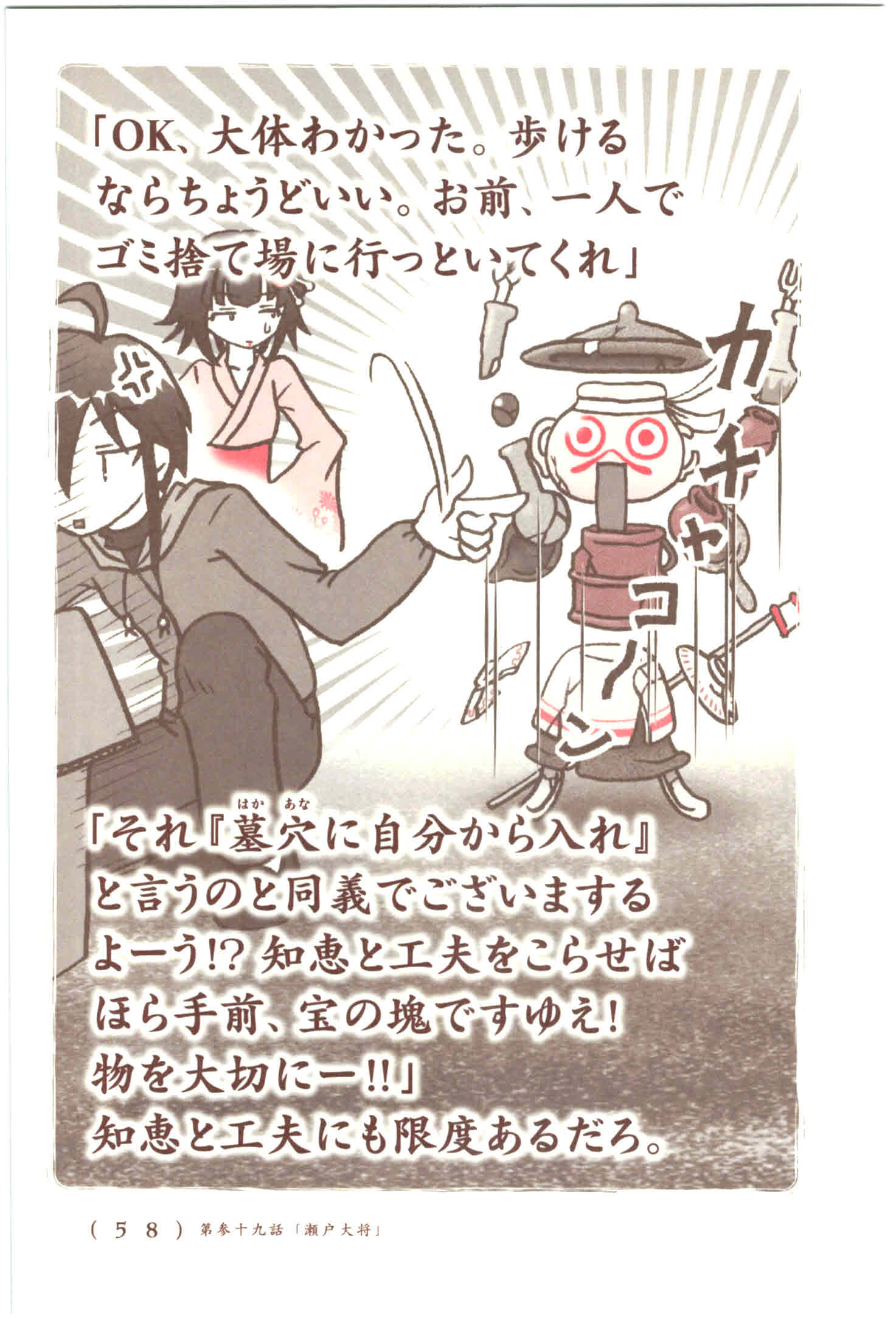 Kiitarou Shounen no Youkai Enikki - Chapter 39 - Page 8