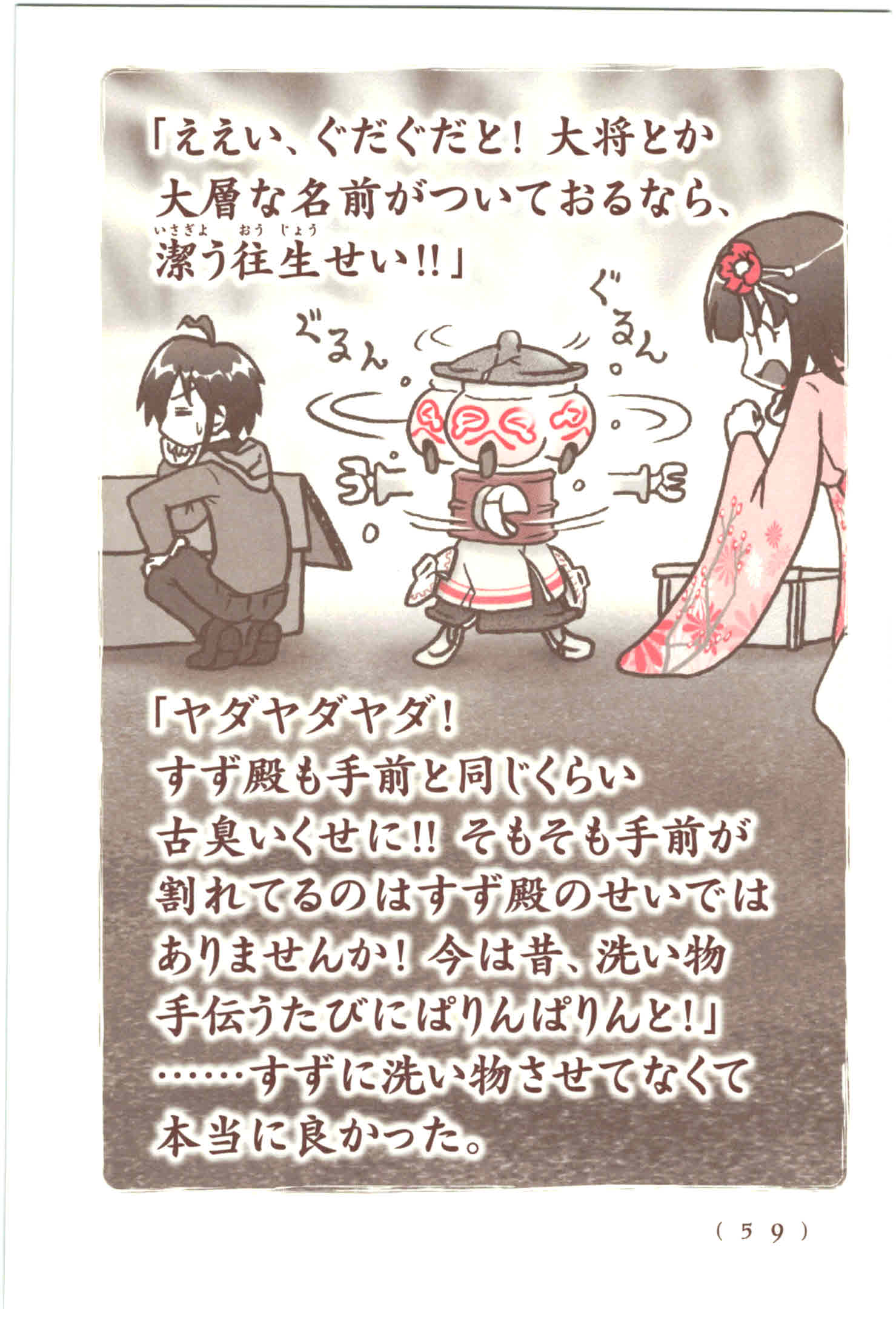 Kiitarou Shounen no Youkai Enikki - Chapter 39 - Page 9