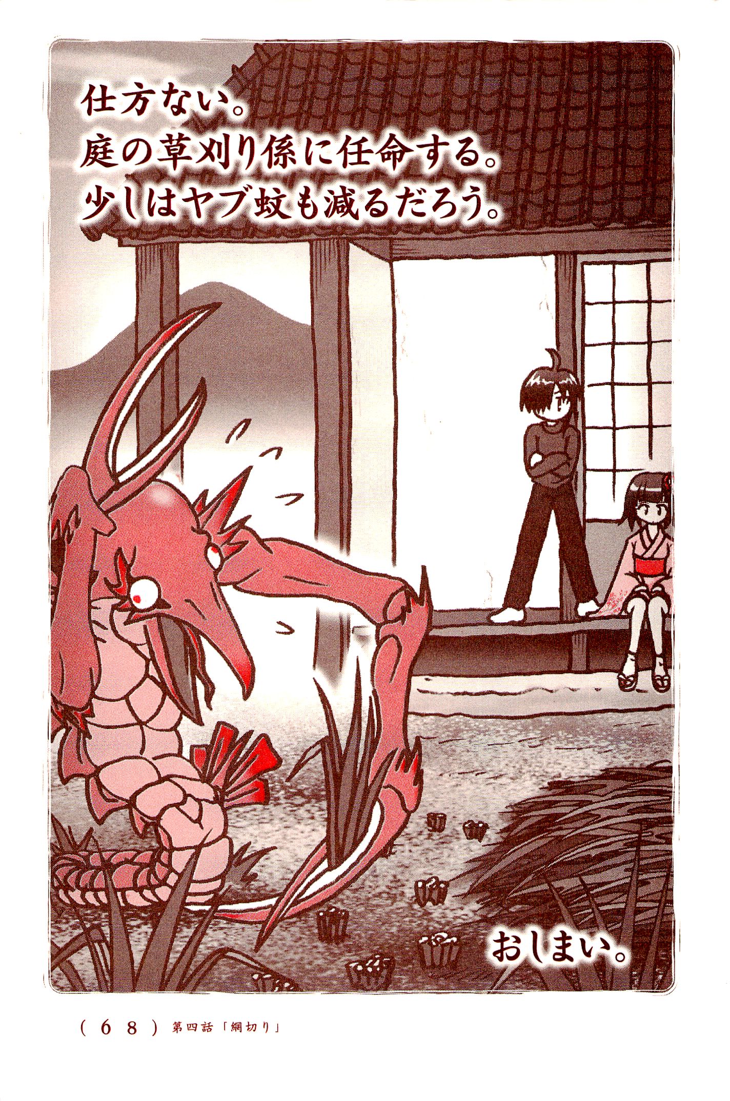 Kiitarou Shounen no Youkai Enikki - Chapter 4 - Page 12