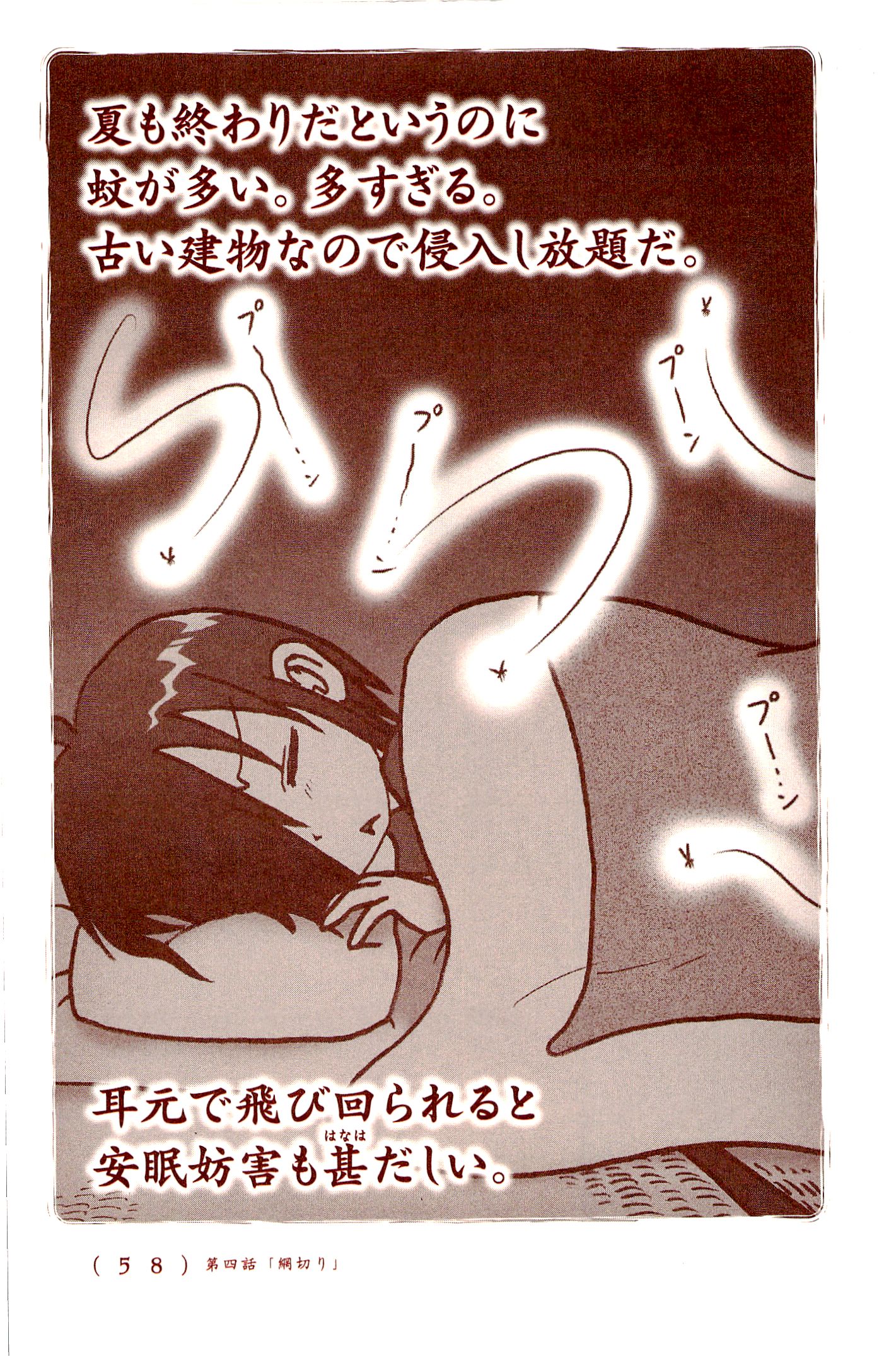 Kiitarou Shounen no Youkai Enikki - Chapter 4 - Page 2