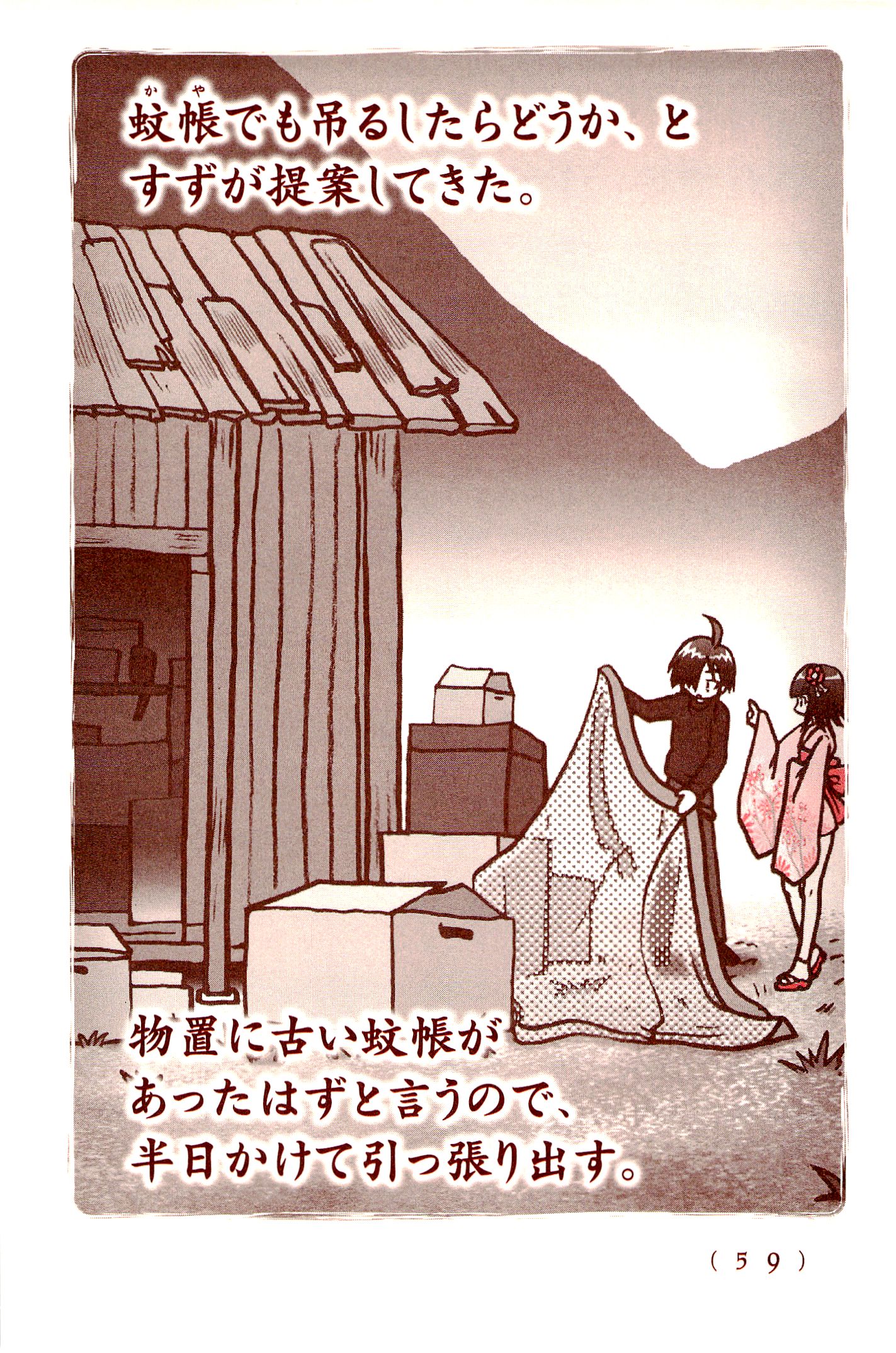 Kiitarou Shounen no Youkai Enikki - Chapter 4 - Page 3