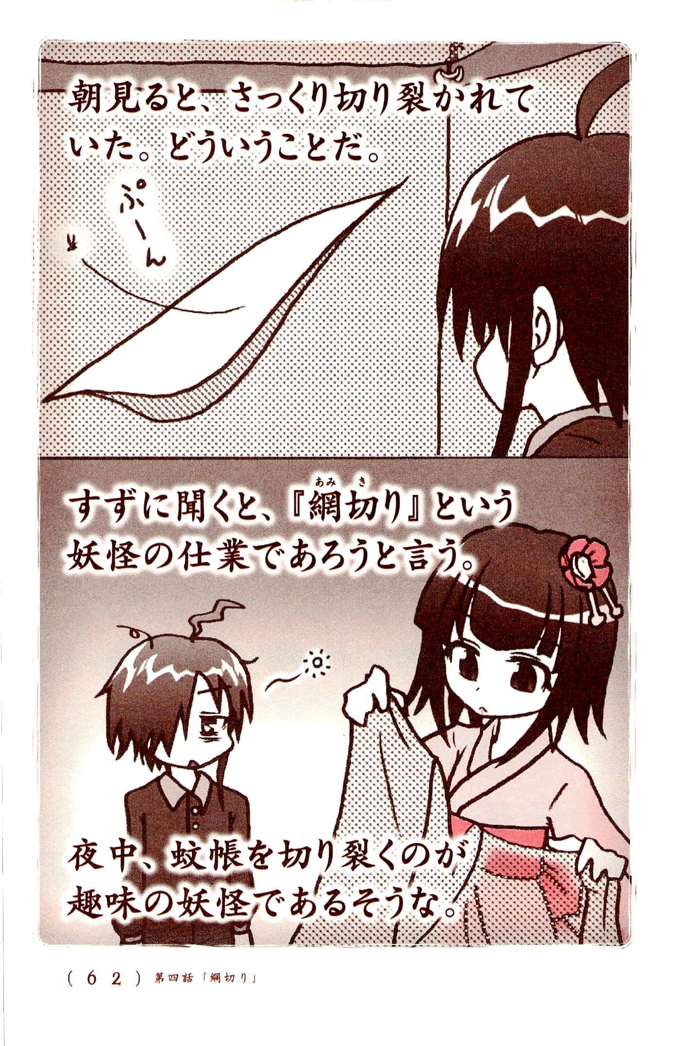 Kiitarou Shounen no Youkai Enikki - Chapter 4 - Page 6