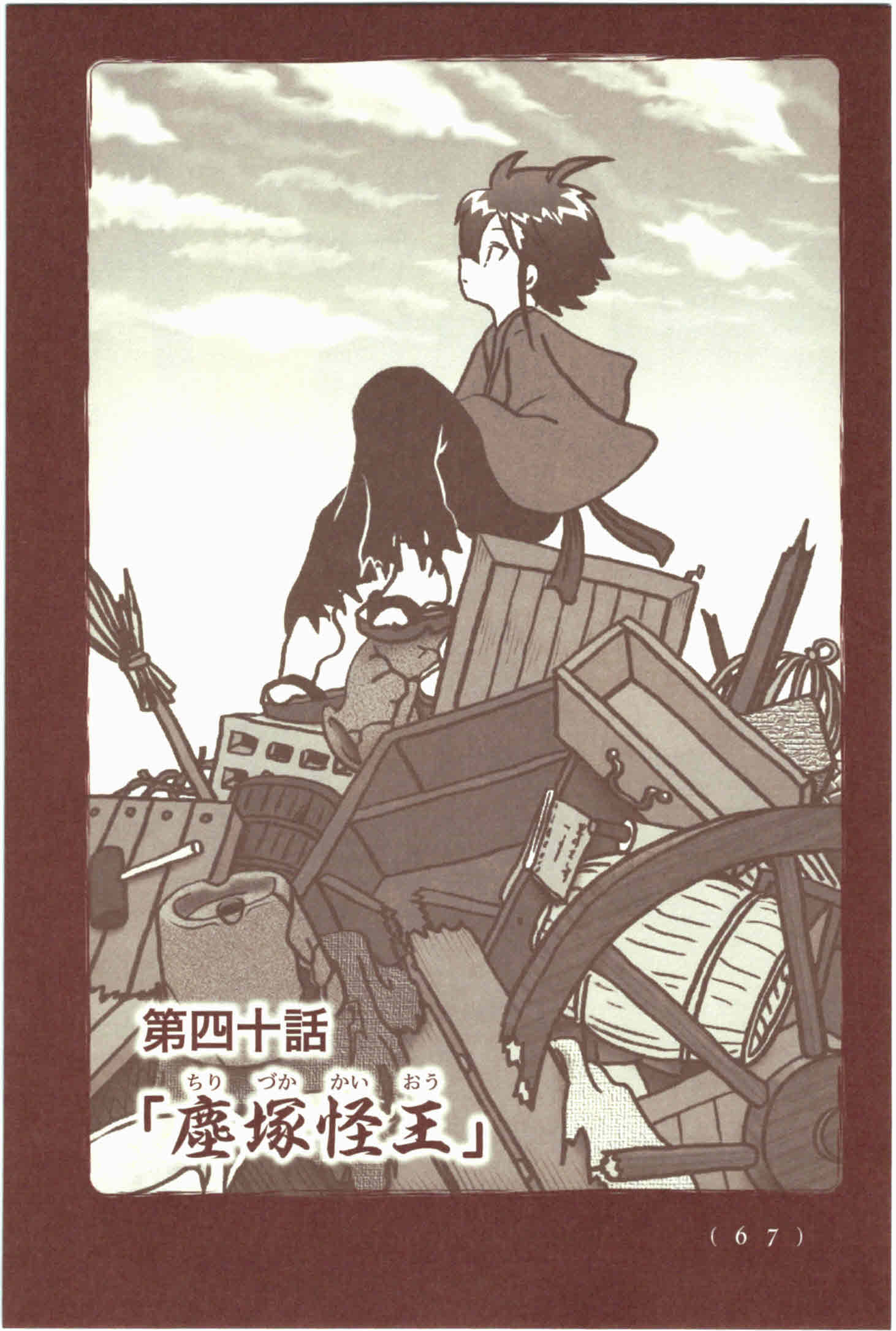 Kiitarou Shounen no Youkai Enikki - Chapter 40 - Page 1