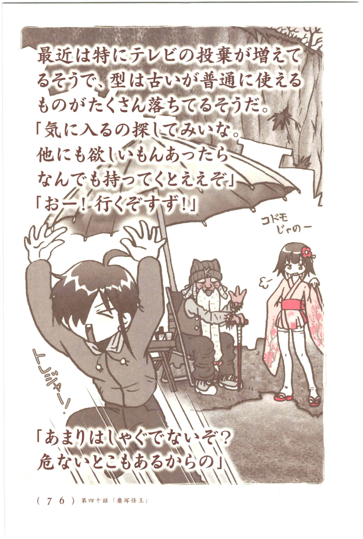 Kiitarou Shounen no Youkai Enikki - Chapter 40 - Page 10