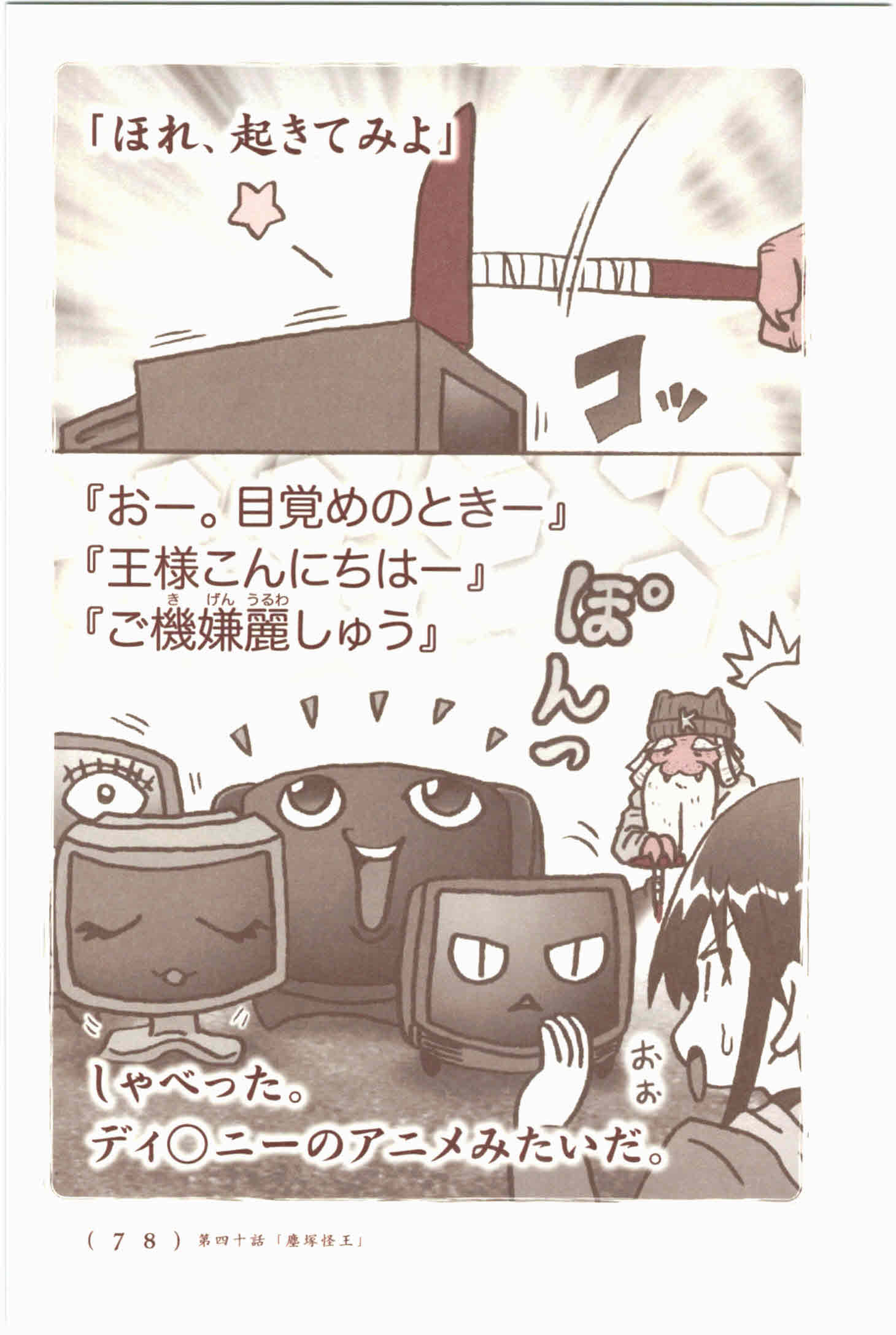 Kiitarou Shounen no Youkai Enikki - Chapter 40 - Page 12