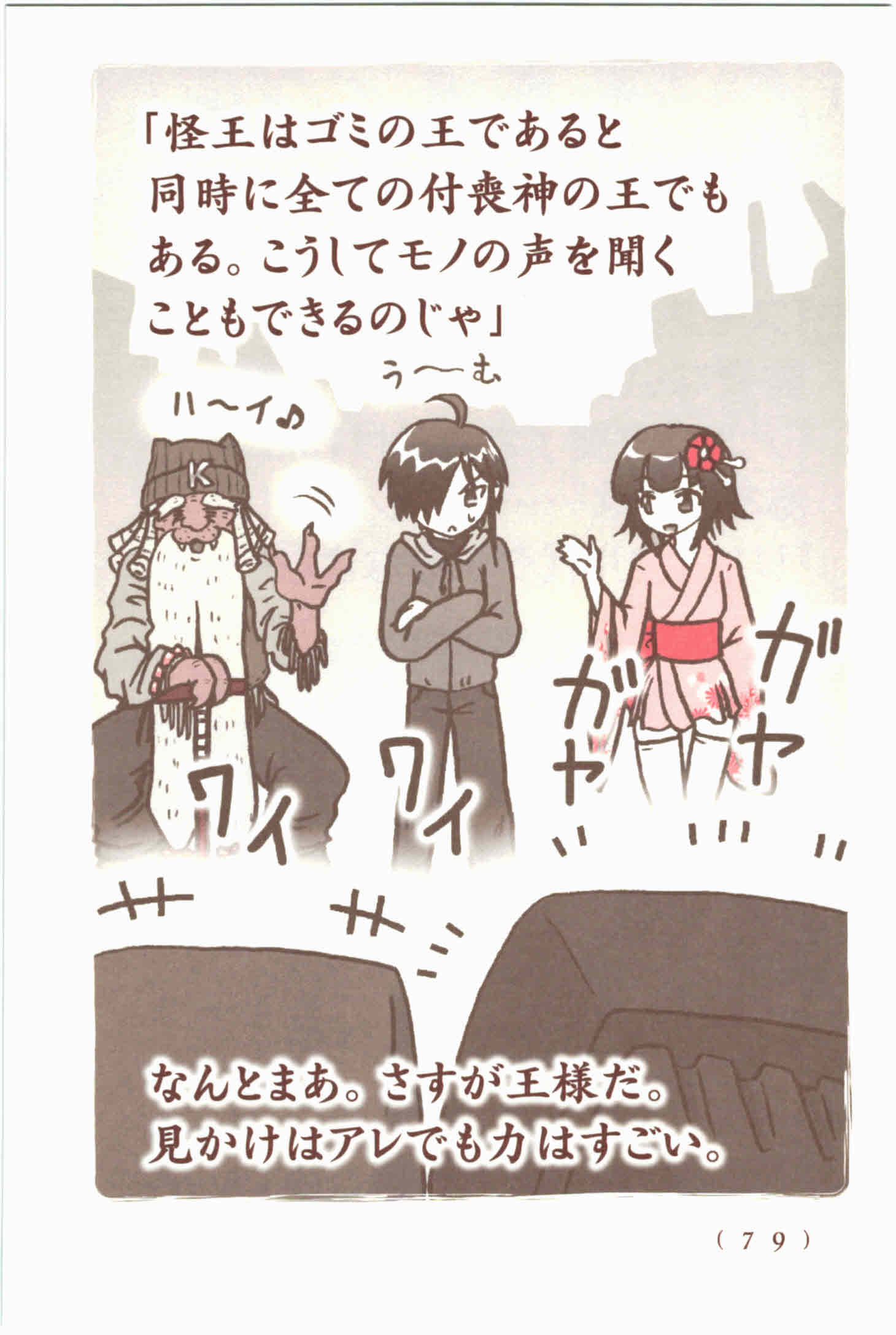 Kiitarou Shounen no Youkai Enikki - Chapter 40 - Page 13