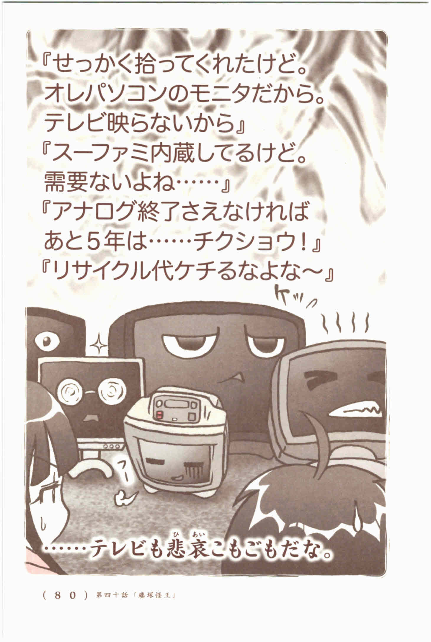 Kiitarou Shounen no Youkai Enikki - Chapter 40 - Page 14