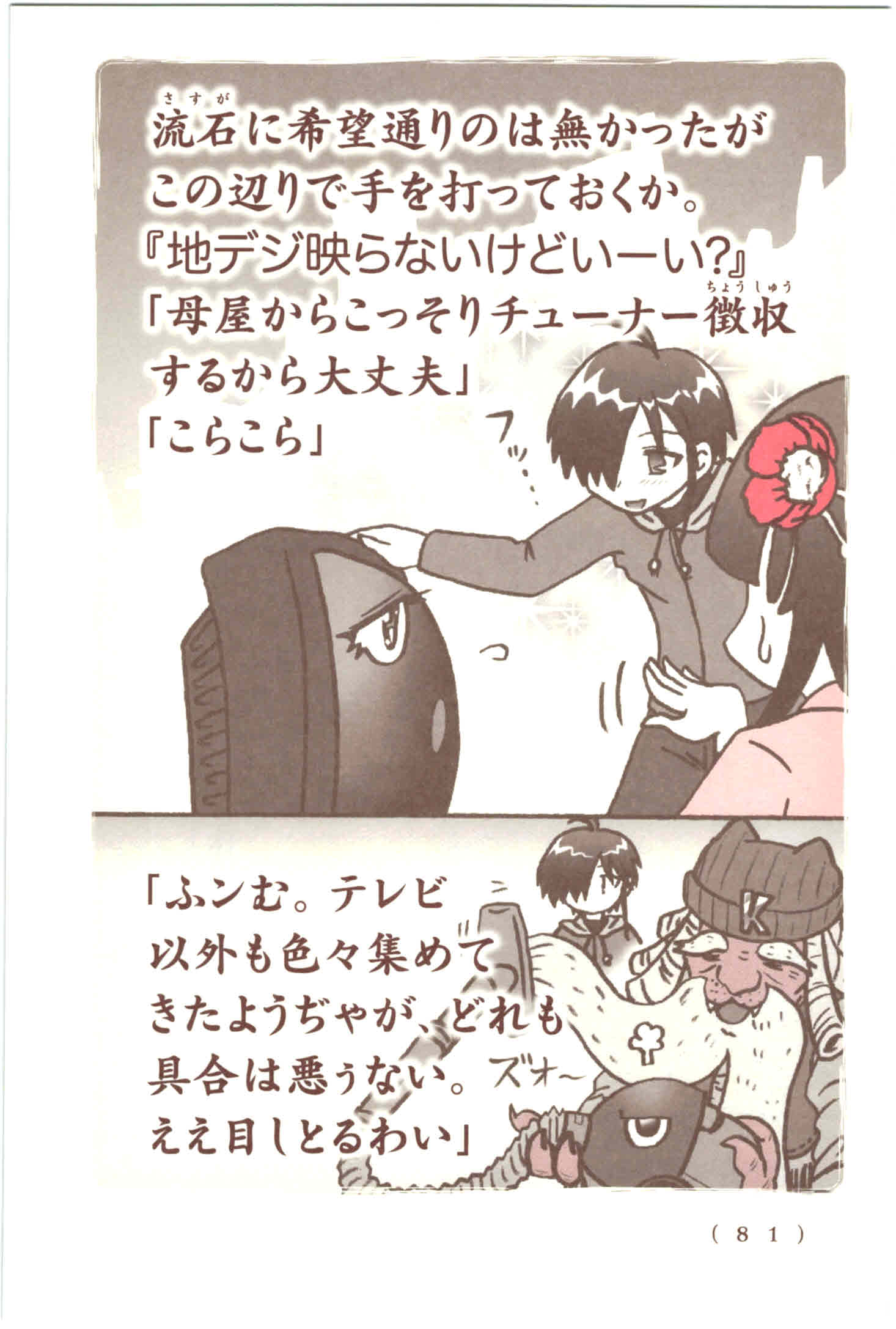 Kiitarou Shounen no Youkai Enikki - Chapter 40 - Page 15