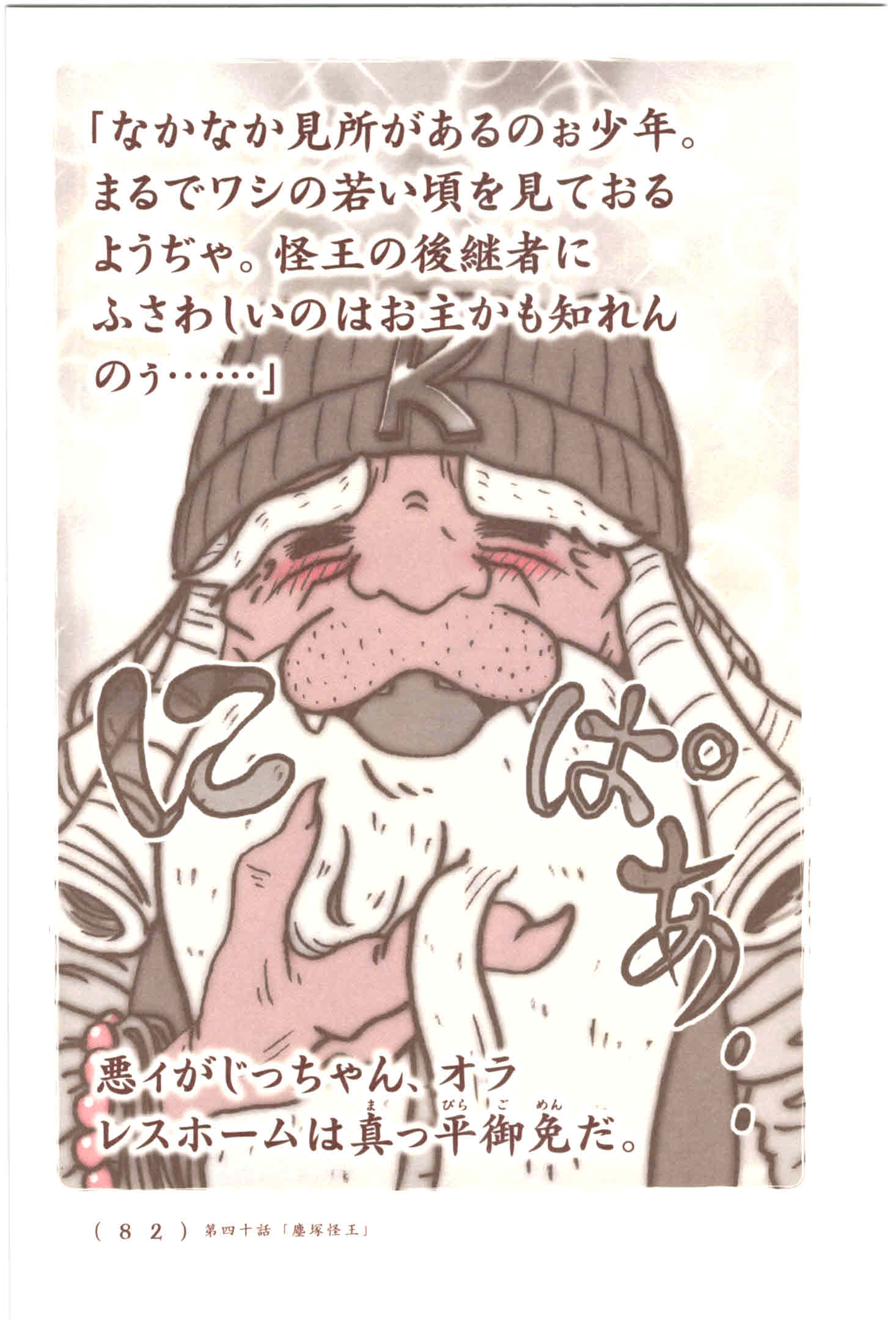 Kiitarou Shounen no Youkai Enikki - Chapter 40 - Page 16