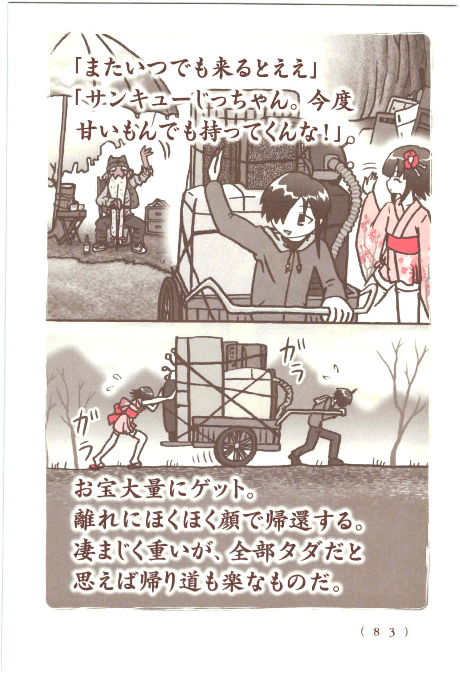 Kiitarou Shounen no Youkai Enikki - Chapter 40 - Page 17