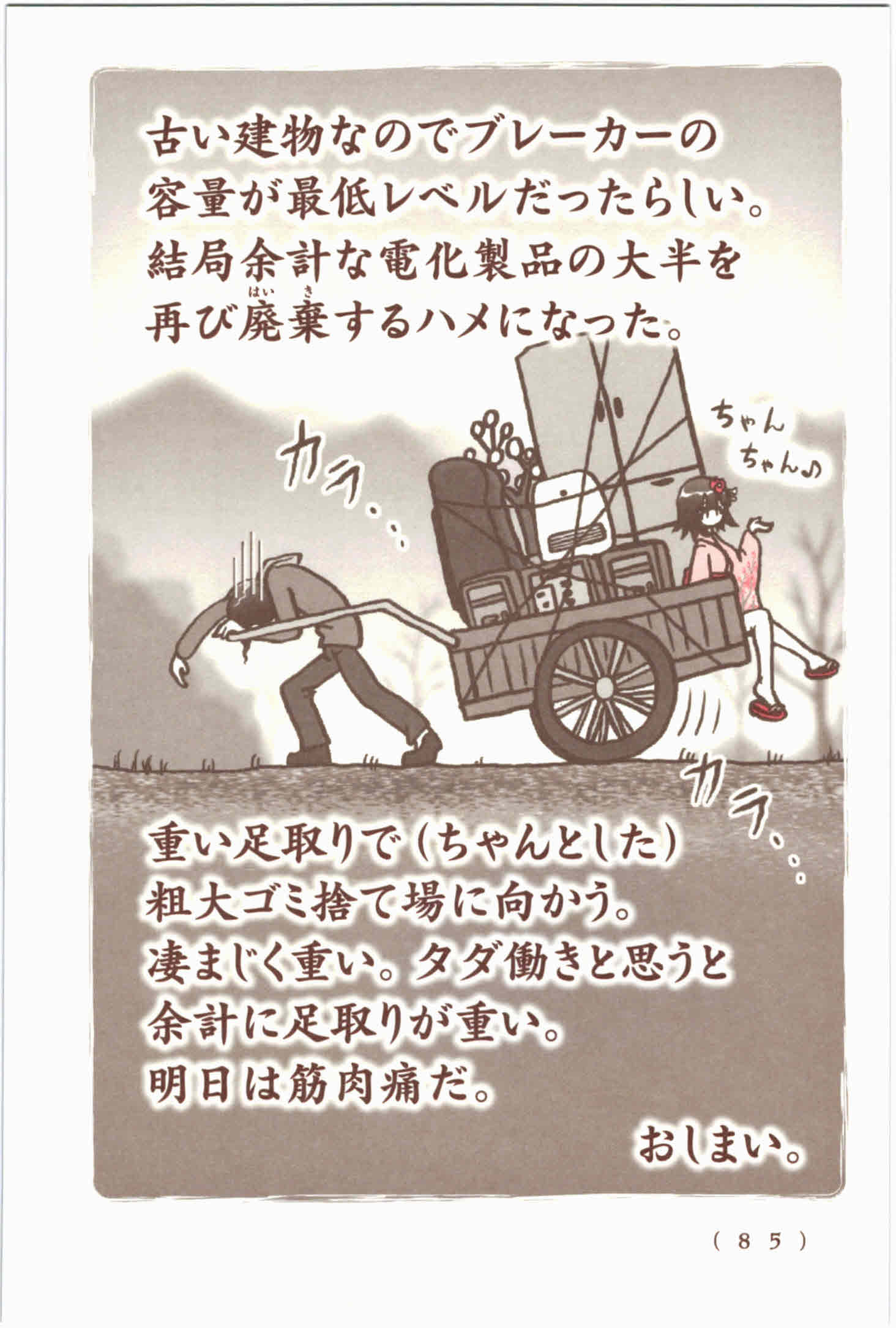 Kiitarou Shounen no Youkai Enikki - Chapter 40 - Page 19