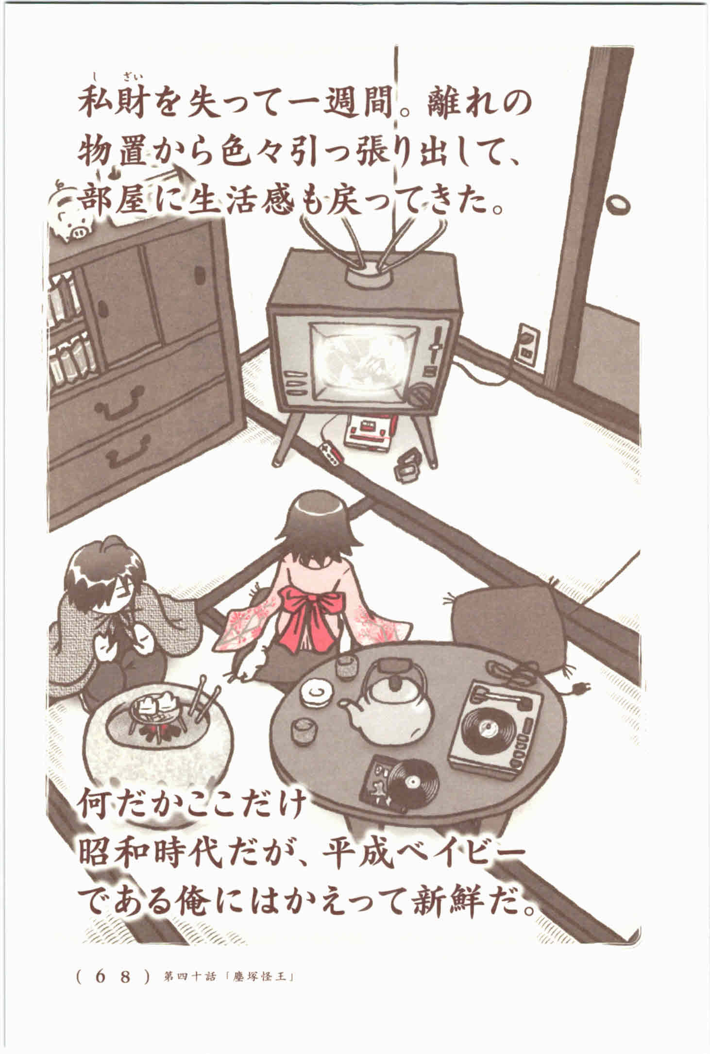 Kiitarou Shounen no Youkai Enikki - Chapter 40 - Page 2