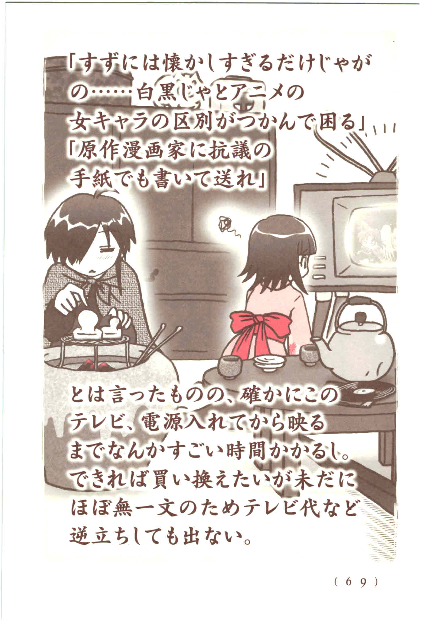 Kiitarou Shounen no Youkai Enikki - Chapter 40 - Page 3