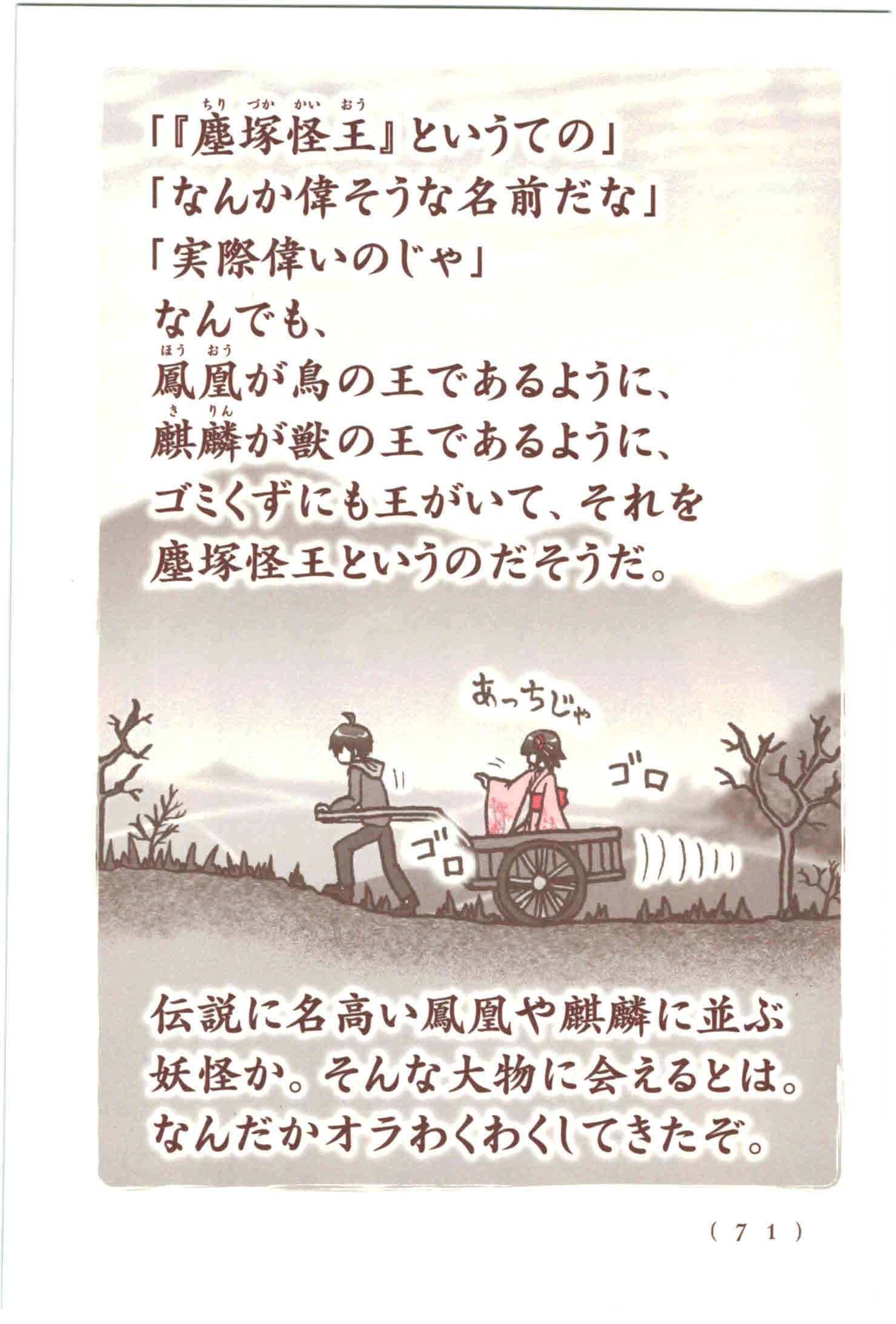 Kiitarou Shounen no Youkai Enikki - Chapter 40 - Page 5