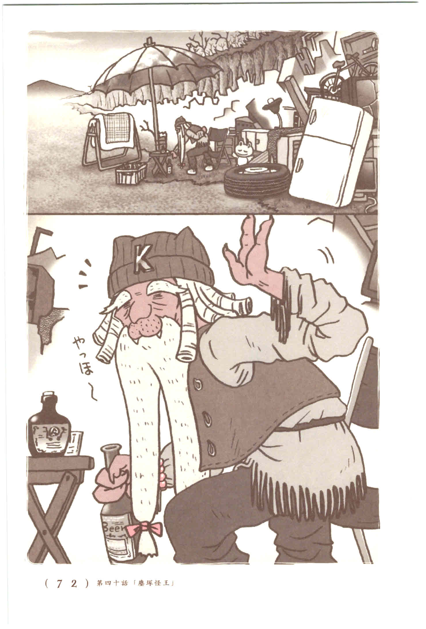 Kiitarou Shounen no Youkai Enikki - Chapter 40 - Page 6