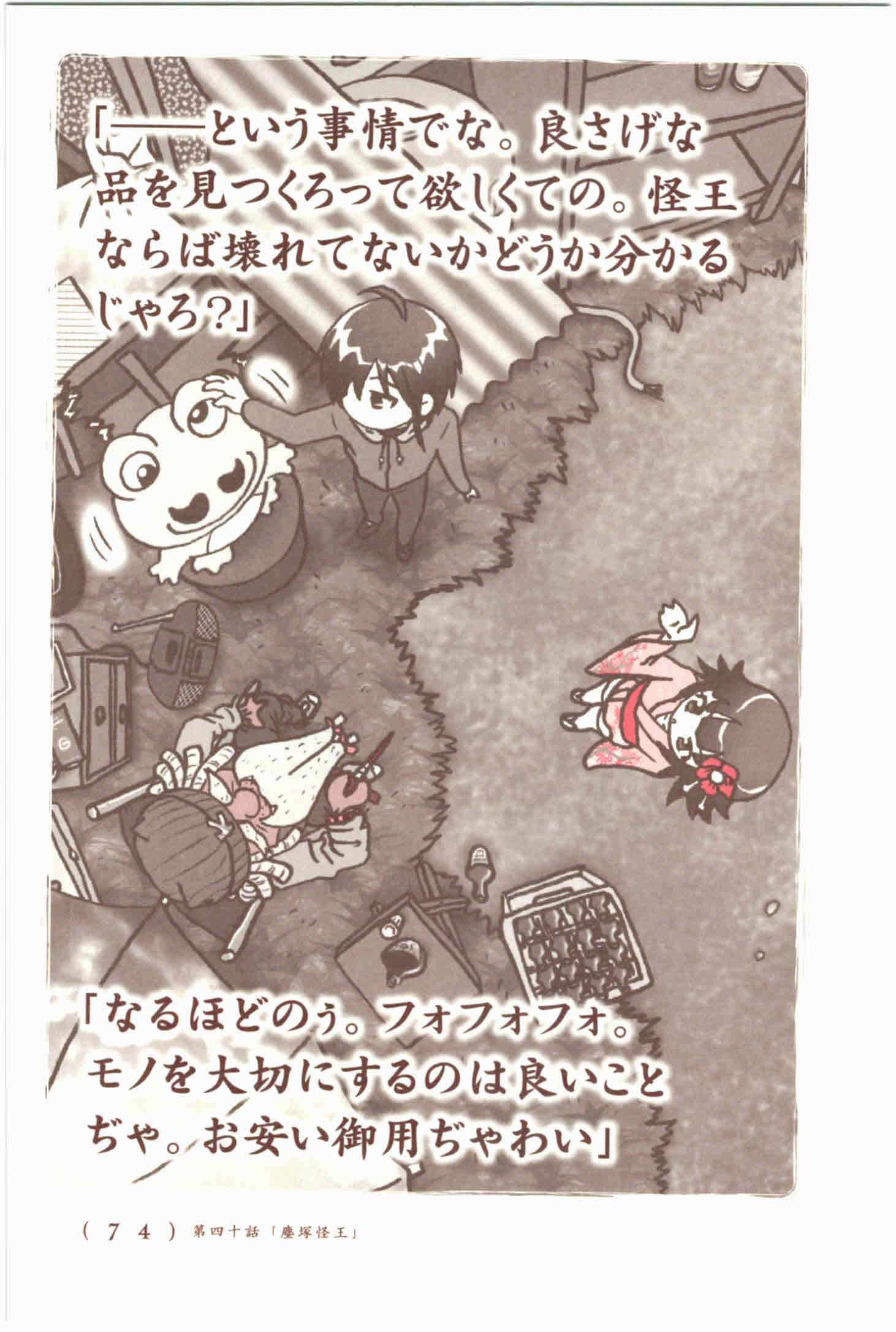 Kiitarou Shounen no Youkai Enikki - Chapter 40 - Page 8