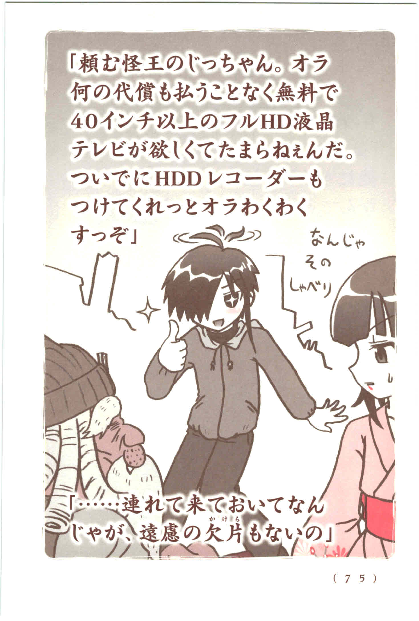 Kiitarou Shounen no Youkai Enikki - Chapter 40 - Page 9