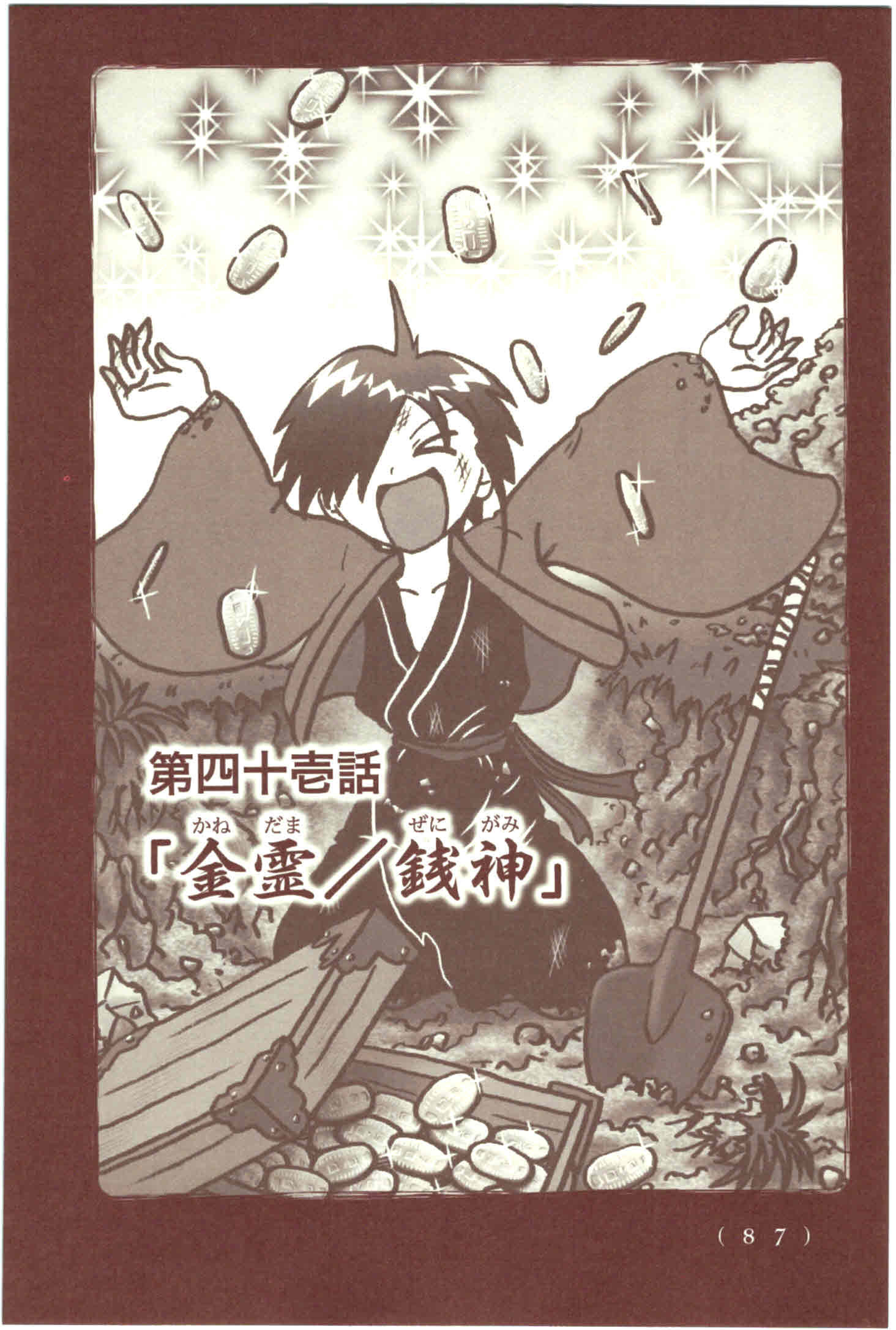 Kiitarou Shounen no Youkai Enikki - Chapter 41 - Page 1