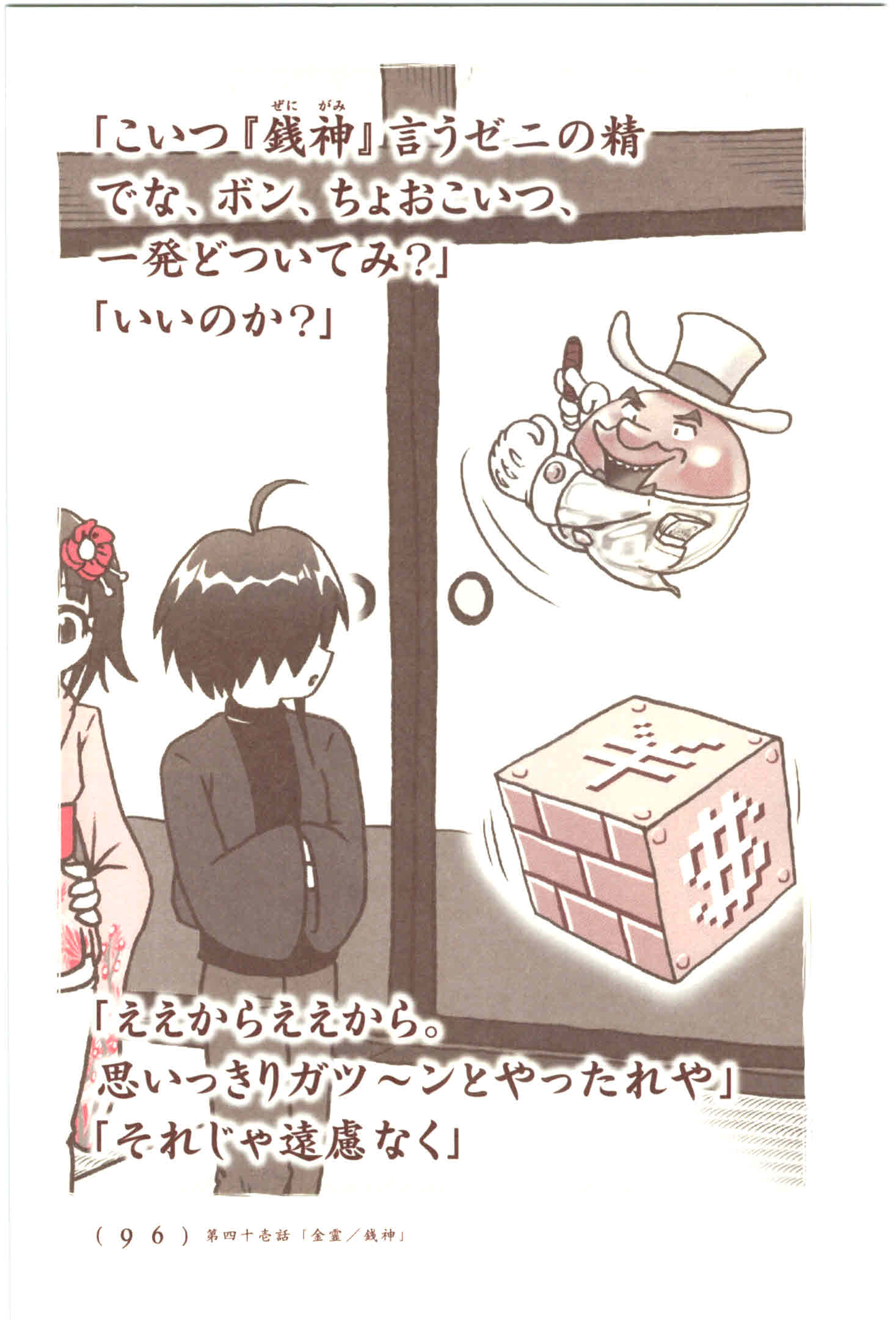 Kiitarou Shounen no Youkai Enikki - Chapter 41 - Page 10