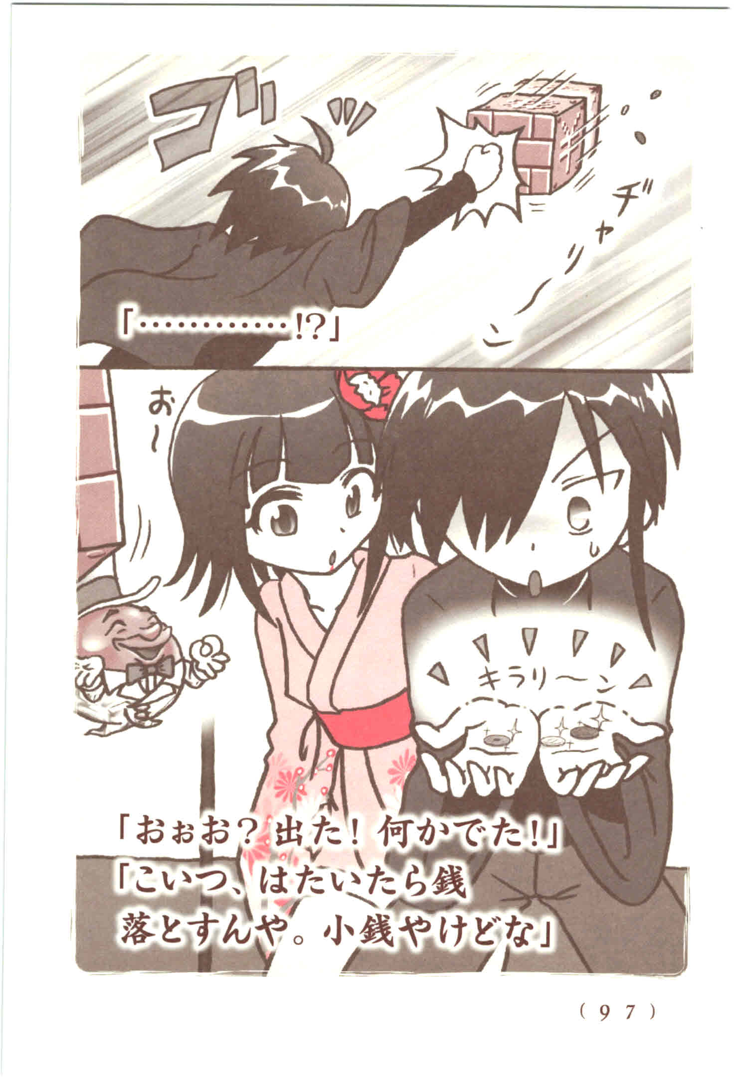 Kiitarou Shounen no Youkai Enikki - Chapter 41 - Page 11