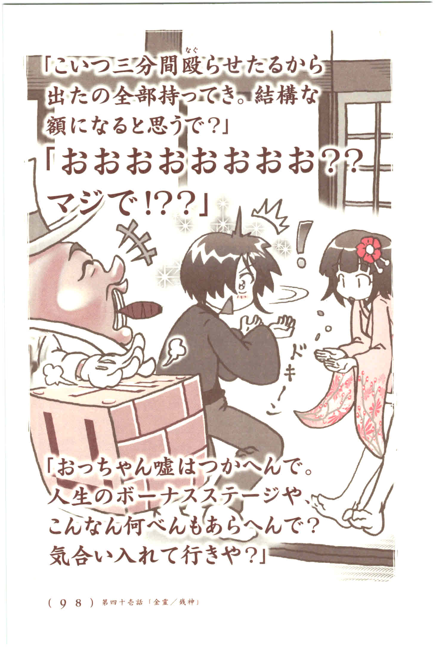 Kiitarou Shounen no Youkai Enikki - Chapter 41 - Page 12