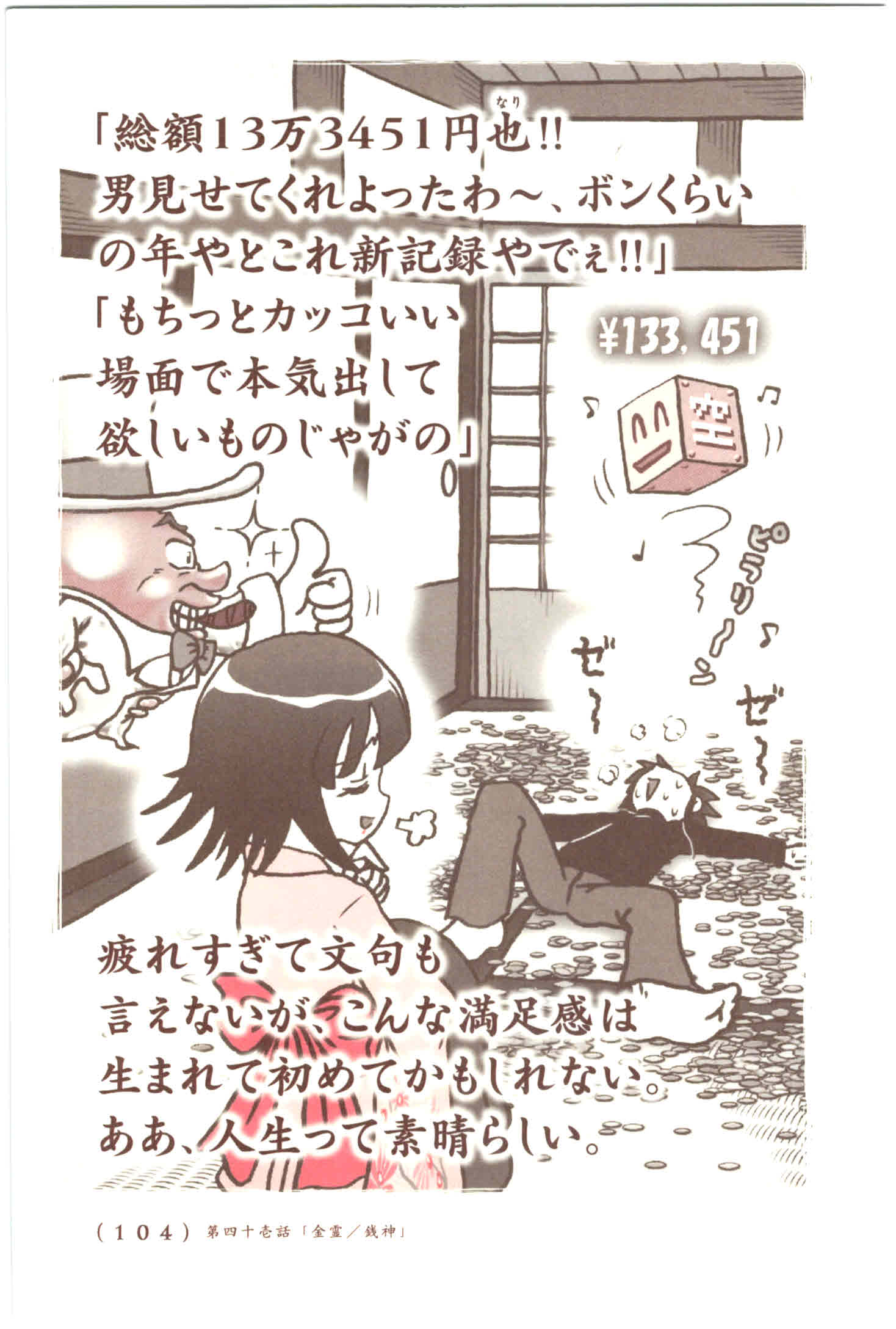 Kiitarou Shounen no Youkai Enikki - Chapter 41 - Page 18