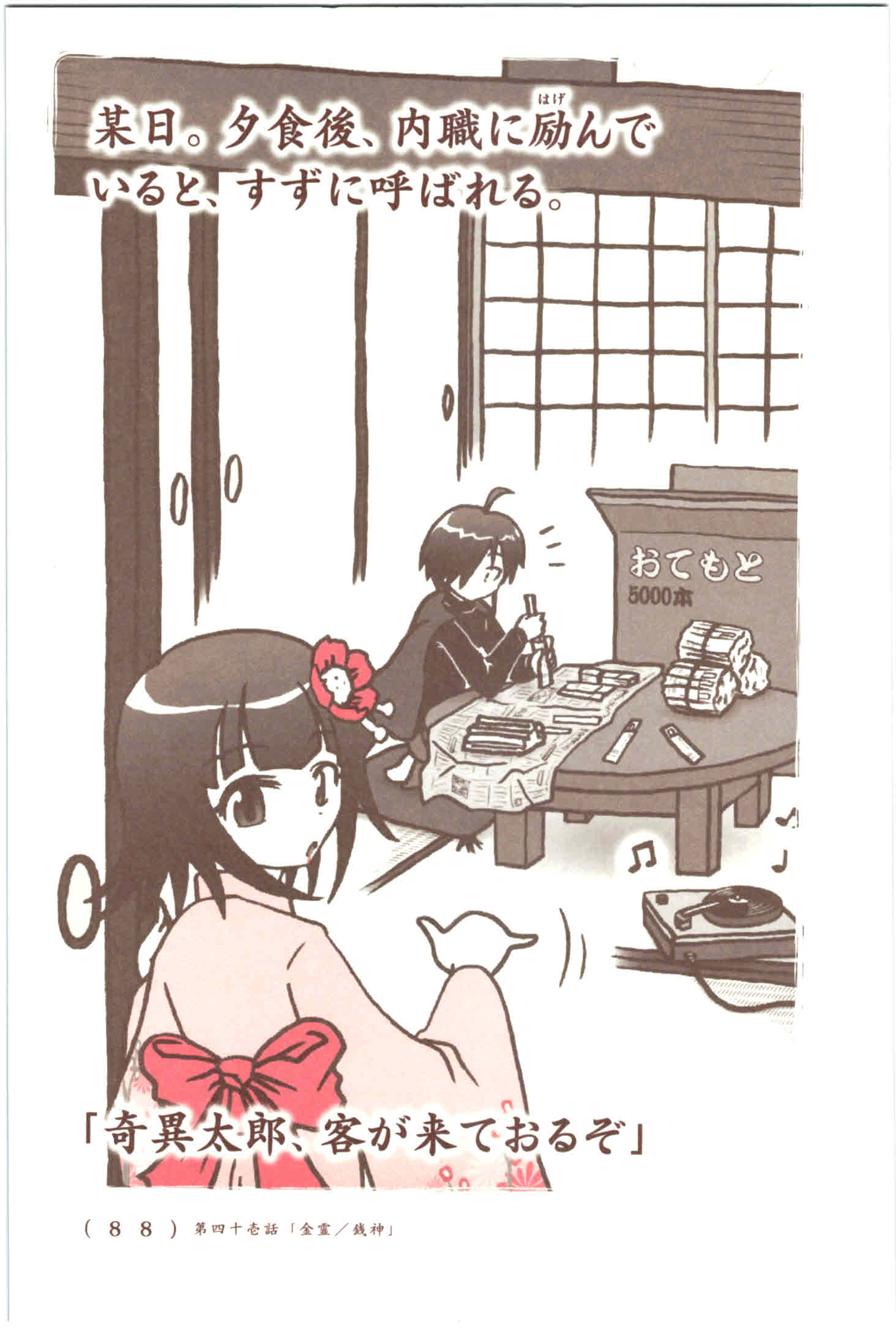 Kiitarou Shounen no Youkai Enikki - Chapter 41 - Page 2