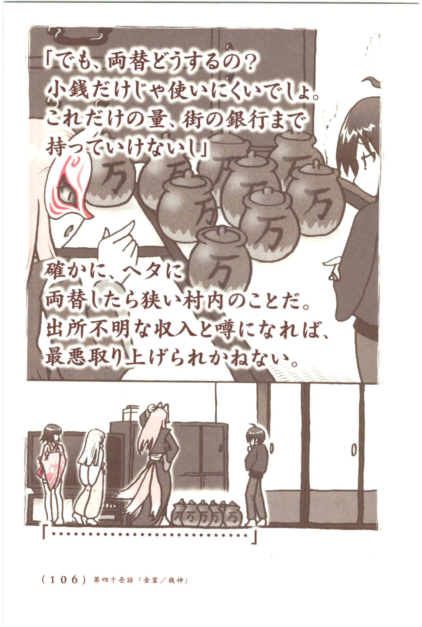 Kiitarou Shounen no Youkai Enikki - Chapter 41 - Page 20