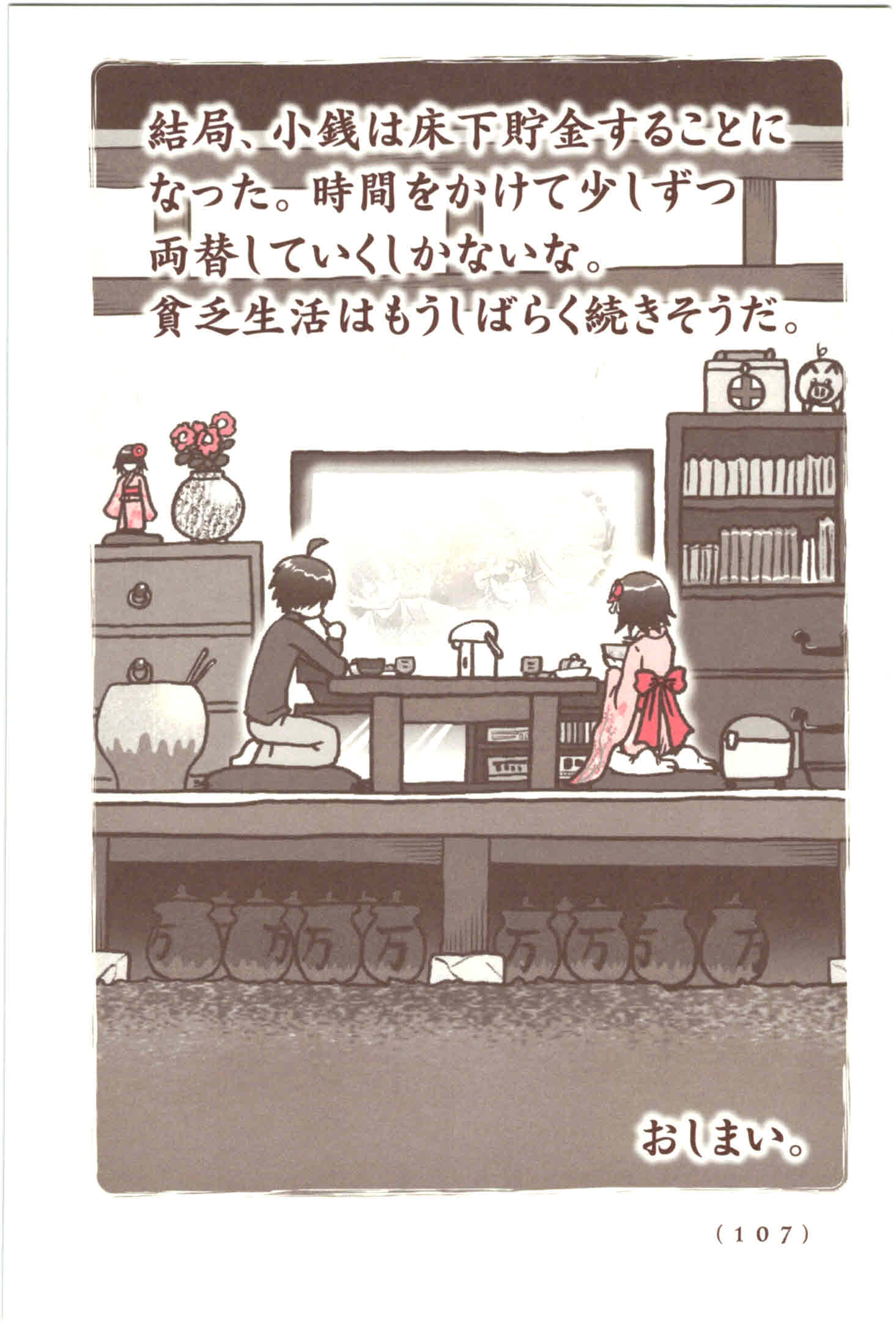 Kiitarou Shounen no Youkai Enikki - Chapter 41 - Page 21