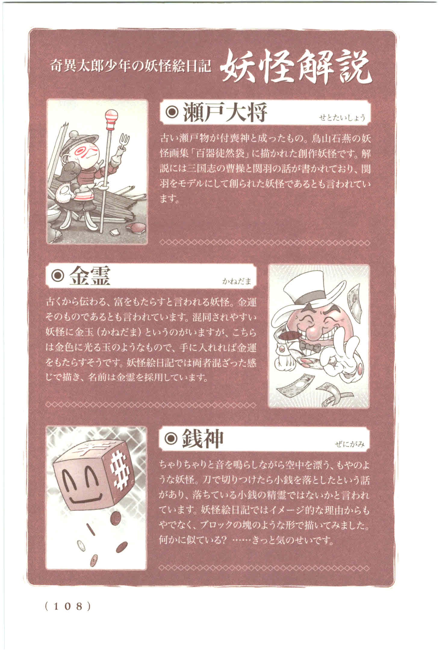 Kiitarou Shounen no Youkai Enikki - Chapter 41 - Page 22