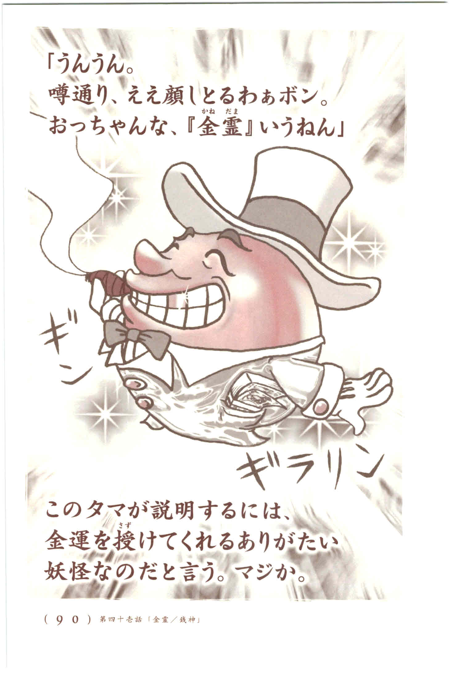 Kiitarou Shounen no Youkai Enikki - Chapter 41 - Page 4